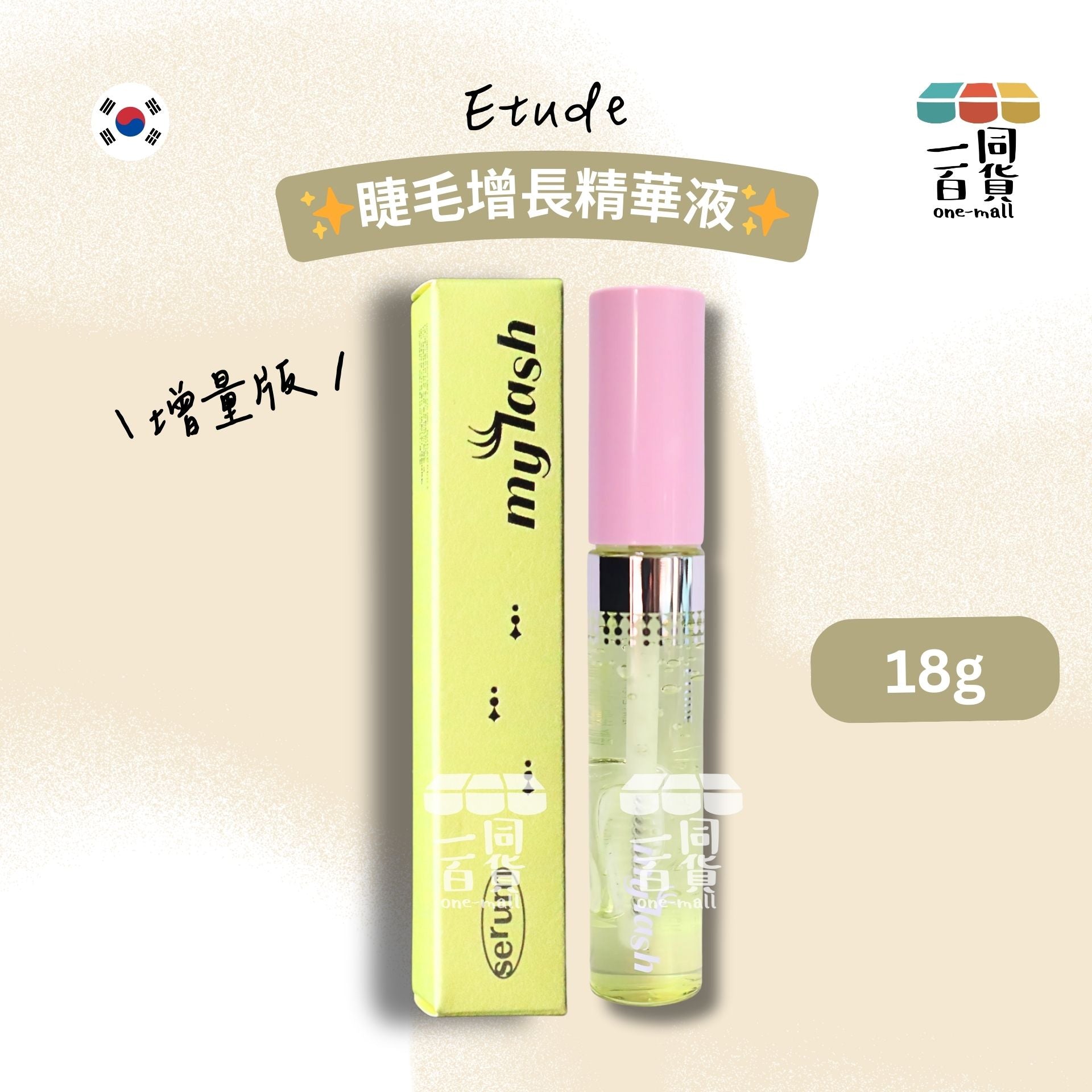ETUDE HOUSE | *(增量版)睫毛增長精華液 18g (8809820699546)[黃盒](平行進口) A726