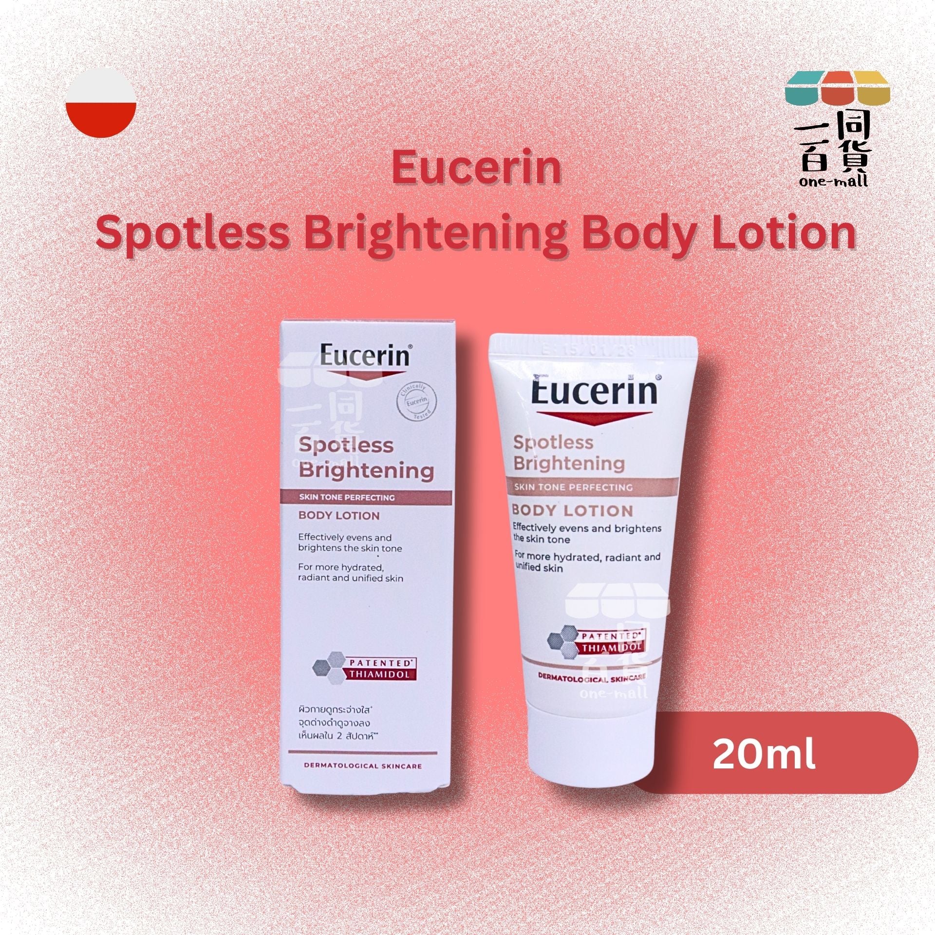 Eucerin | 優色林淡斑透亮身體乳 20ml [白盒](平行進口) D623