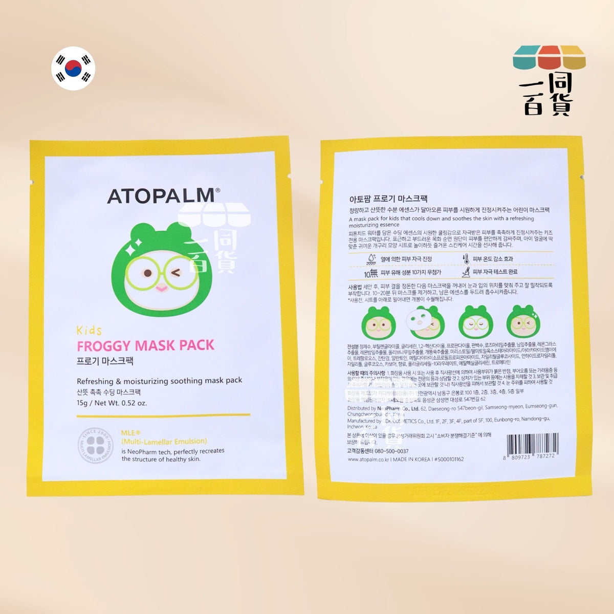 ATOPALM | 兒童保濕舒緩面膜 (青蛙) 5ea (平行進口) C533