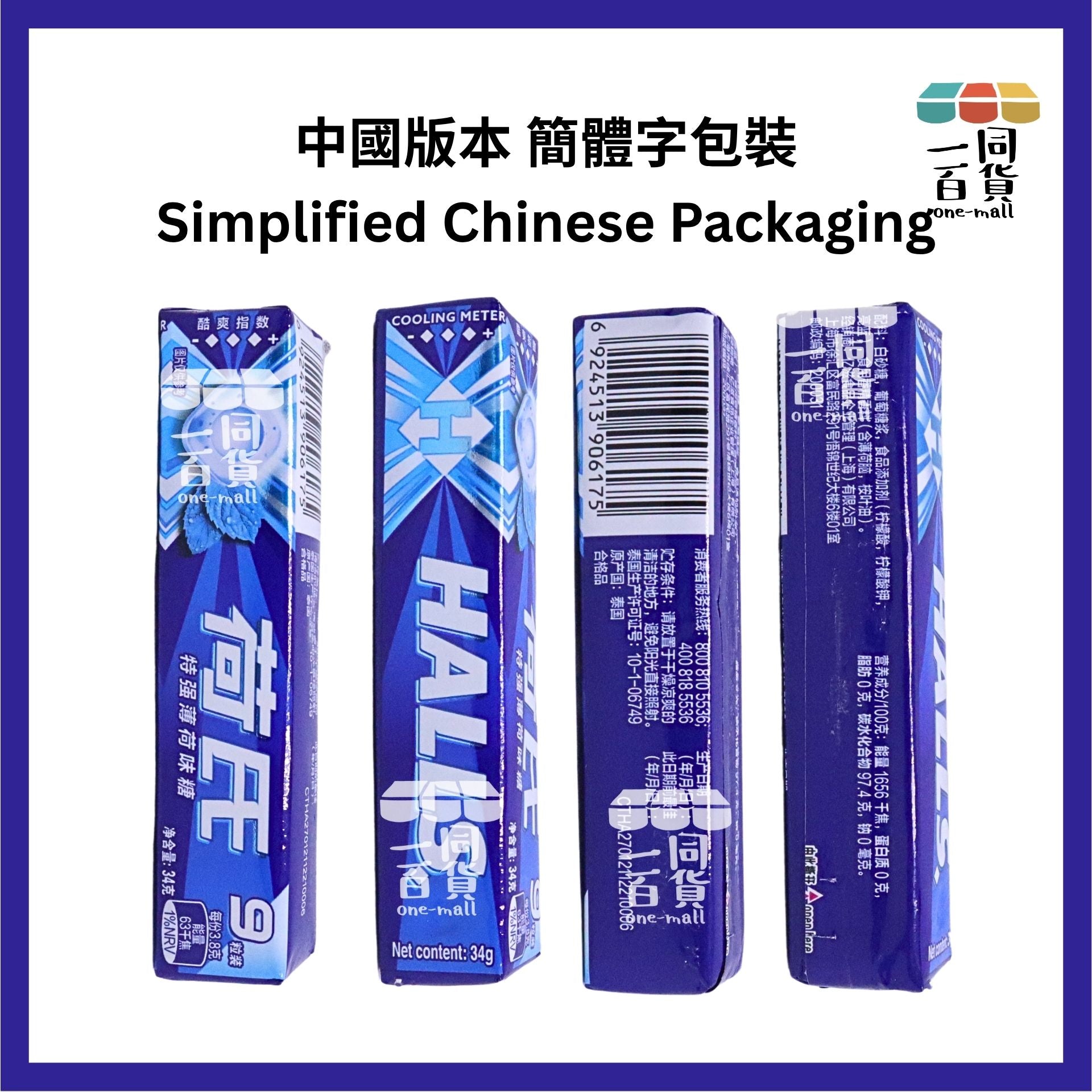 Halls | 荷氏薄荷糖 特強薄荷味 (中國版本) 34g [藍](平行進口) G4-5