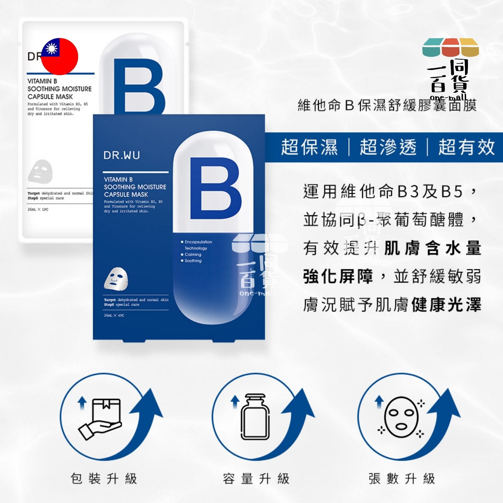 DR.WU | 維他命B保濕舒緩膠囊面膜4片 (平行進口) C611
