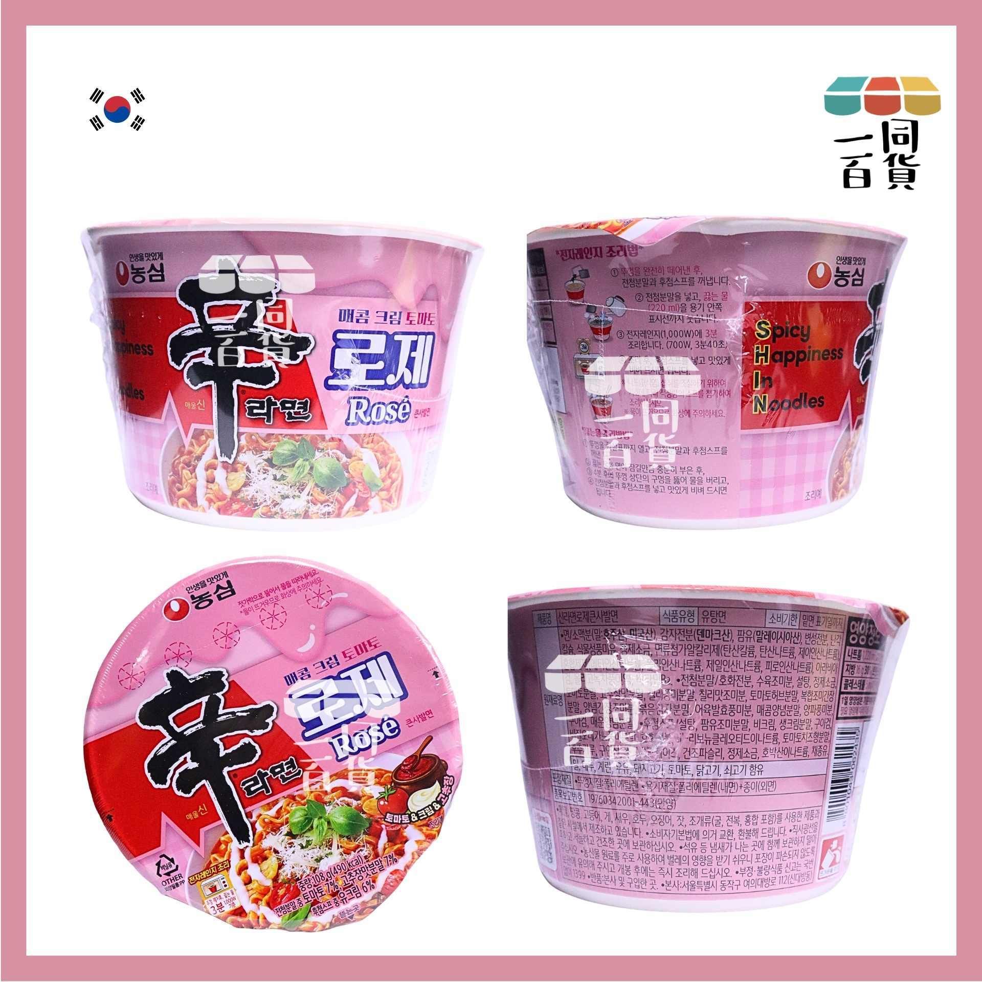 農心 | 辛拉麵Rosé玫瑰風味碗麵 #最新aespa代言 #辛拉麵杯麵 108g x 1ea [粉紅](平行進口) G4-3 exp28Oct2026