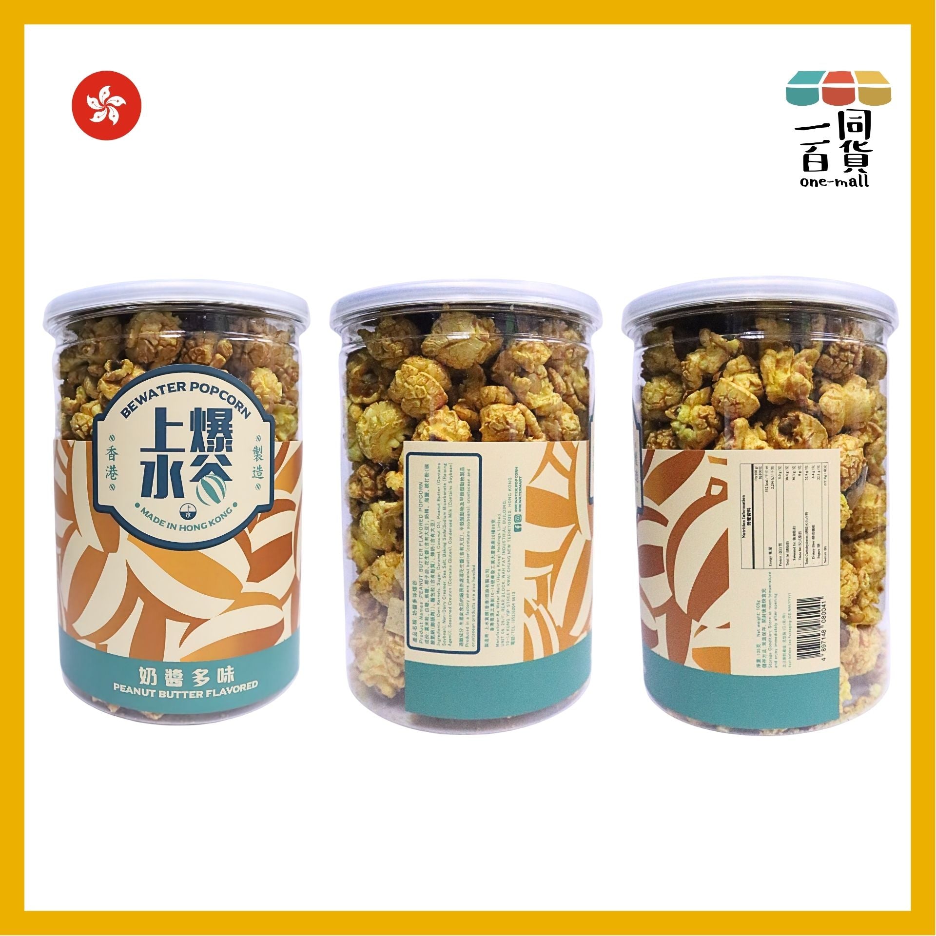 上水爆谷 | 奶醬多味爆谷 105g G2-L 香港品牌 新鮮製造 exp16Apr2026