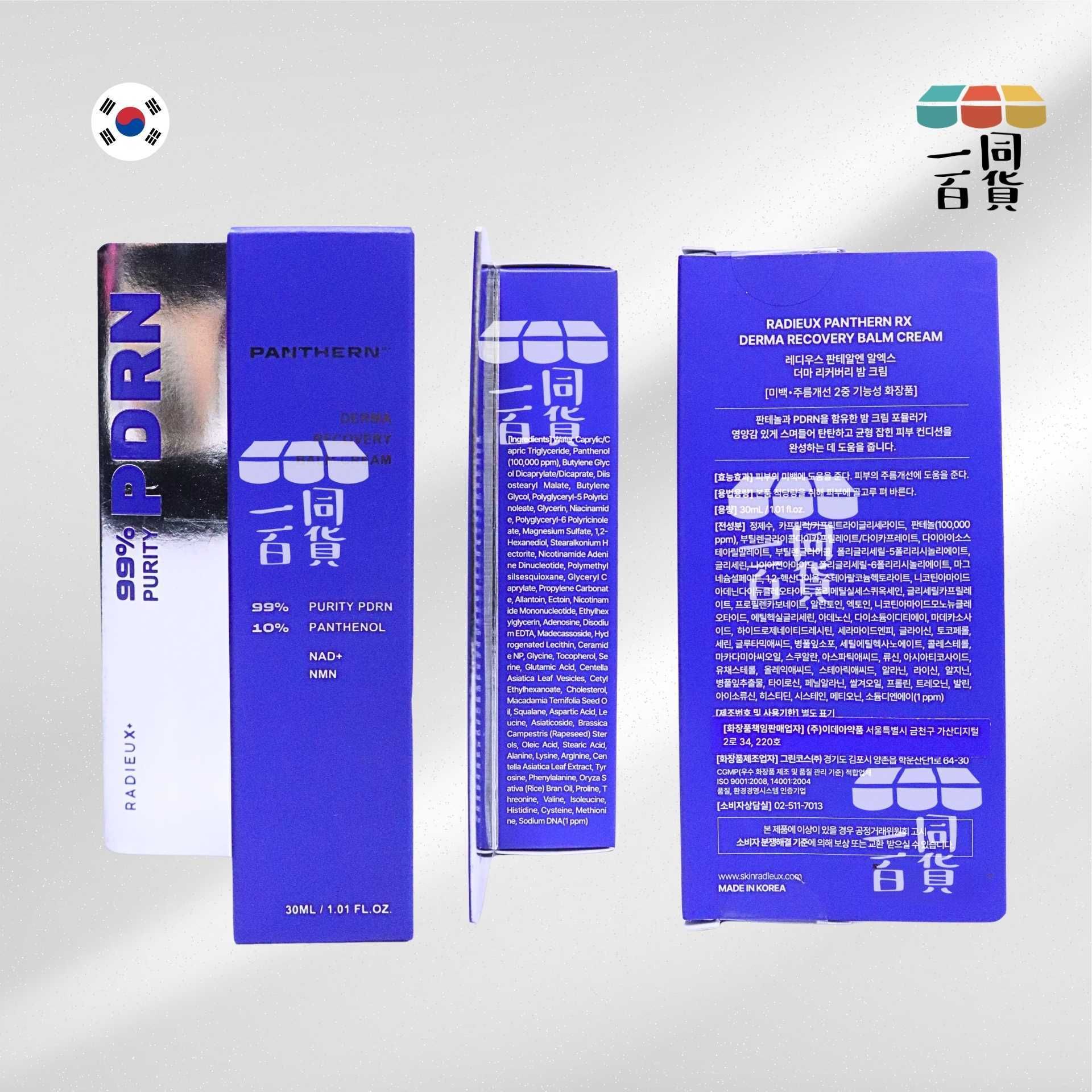 Redieux | Radieux Panthern RX 皮膚修復霜 30ml [藍盒](平行進口) A831