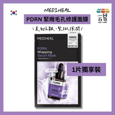 MEDIHEAL | [1片] 美迪惠爾 PDRN 緊緻毛孔修護面膜 1片 [紫](平行進口) C112