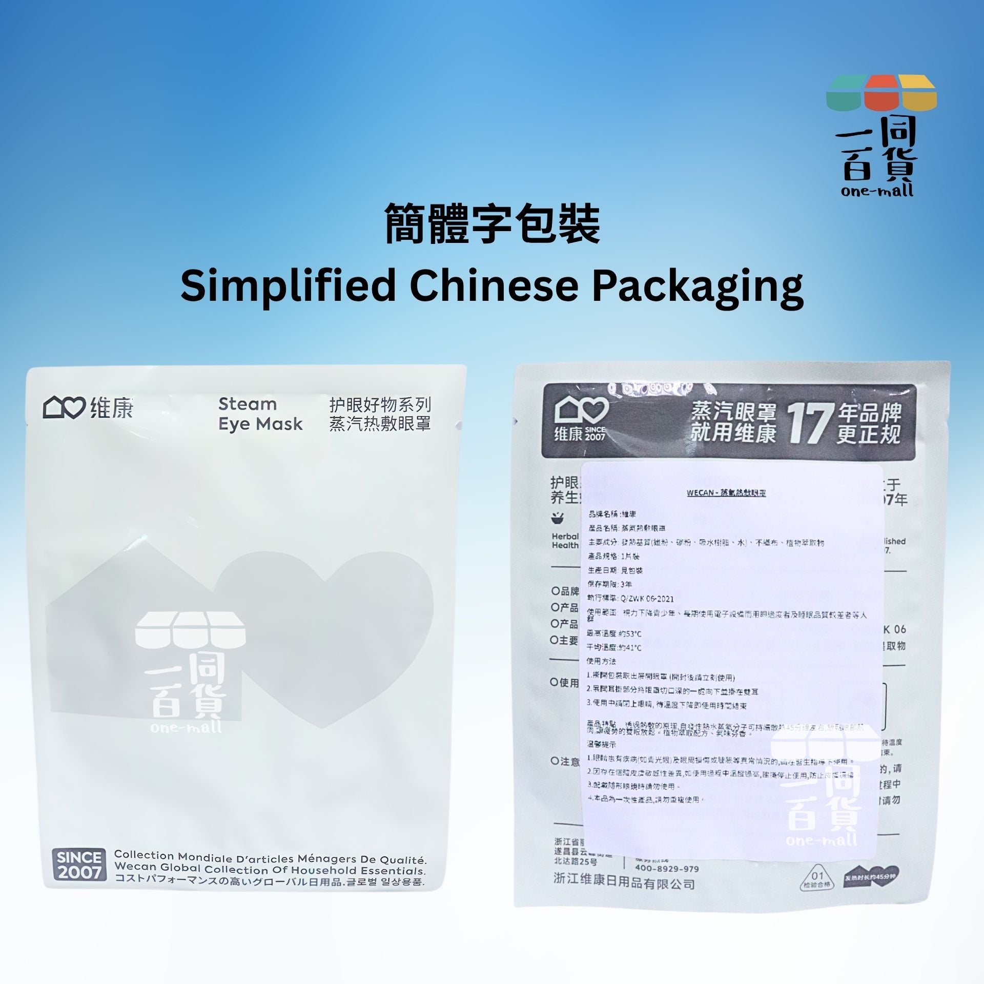 維康 | [1片] 維康 蒸氣熱敷眼罩 (梔子花味) 1片 [綠色小朋友](平行進口) C523