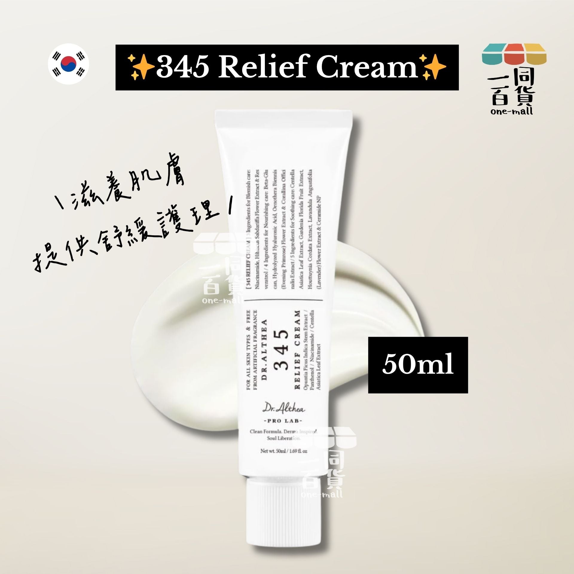 Dr. Althea | 345 Relief Cream 祛痘舒緩保濕霜 50ml [白盒](平行進口) A924 [隨機發貨]
