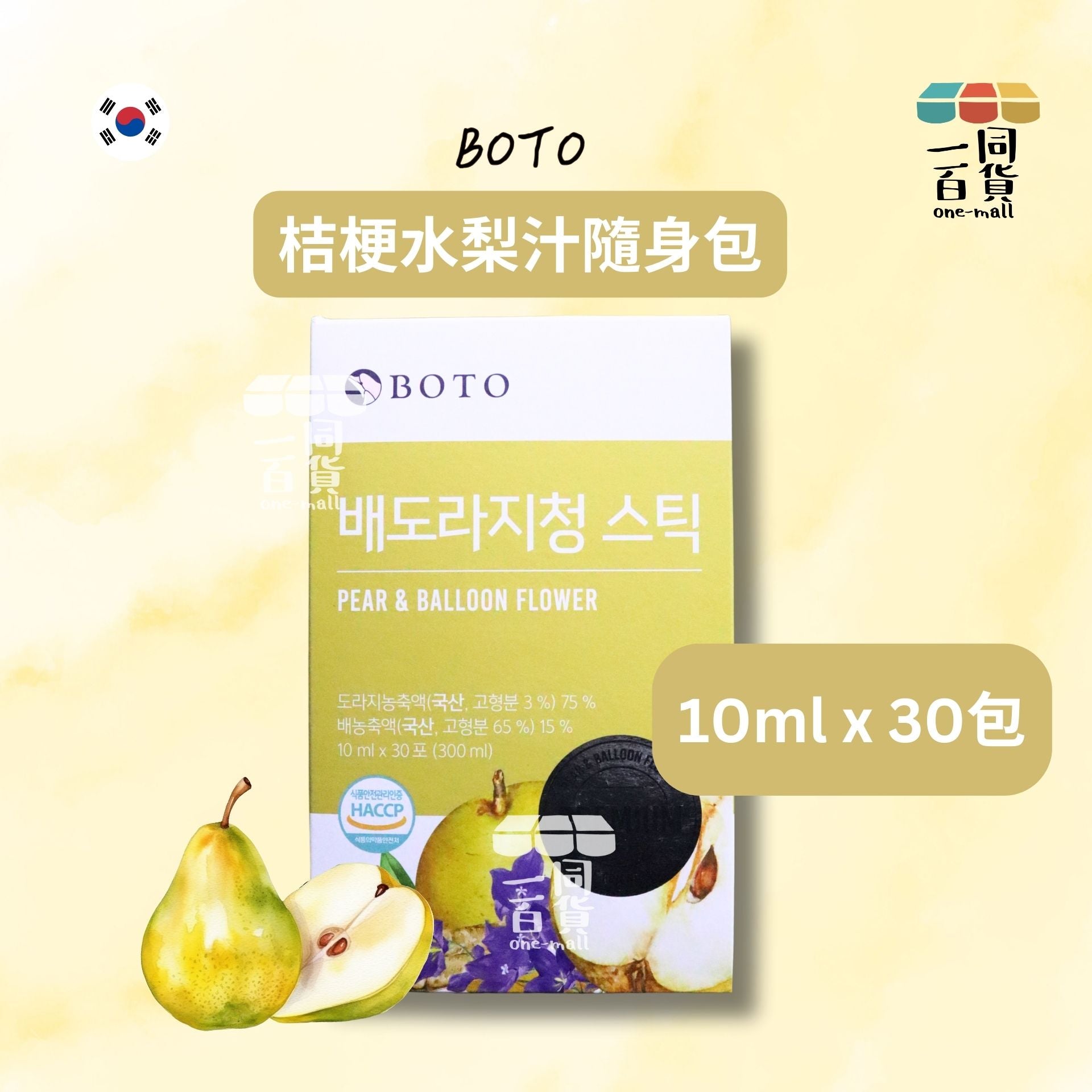 BOTO | 桔梗水梨汁隨身包 10ml x 30包 [黃](平行進口) F3-1