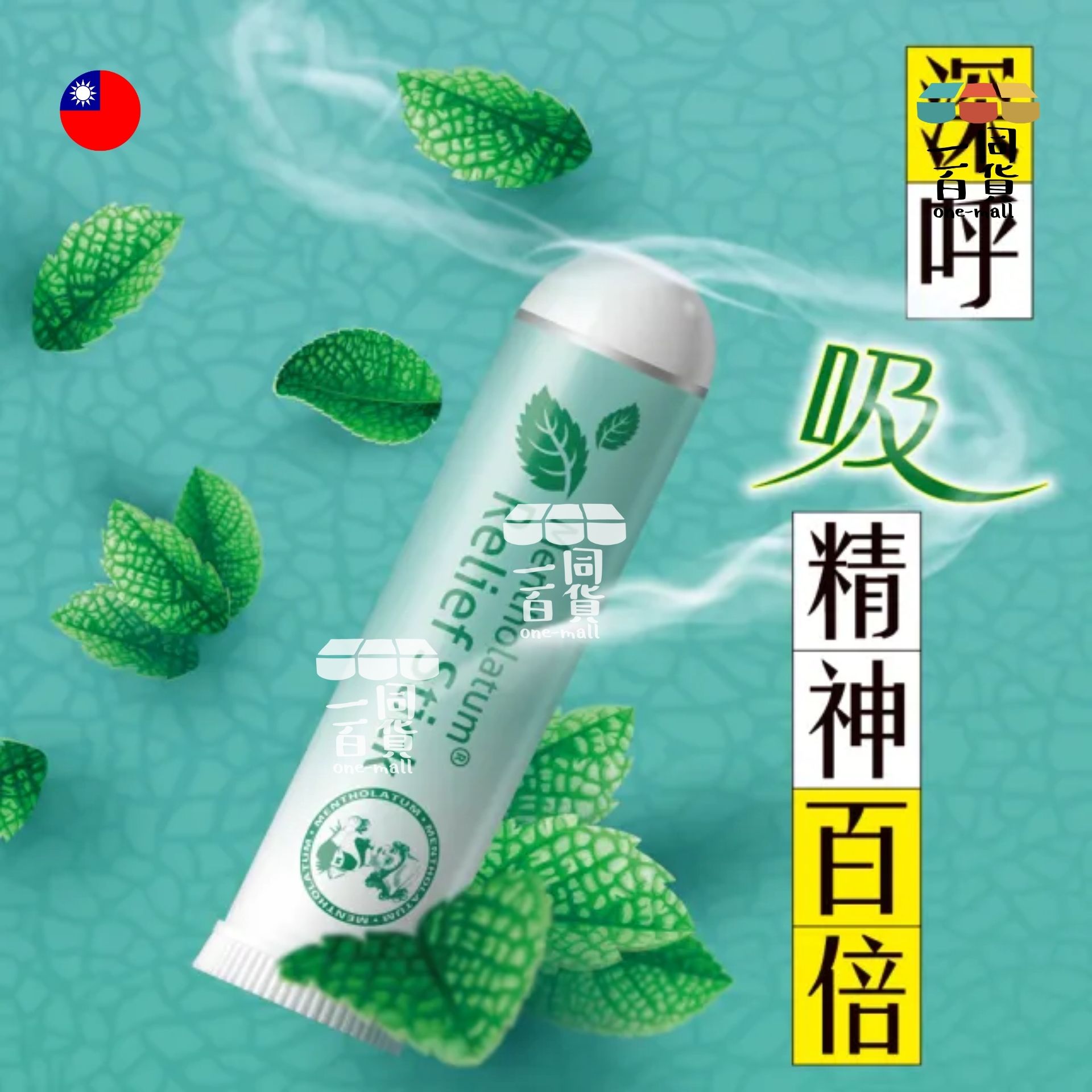 曼秀雷敦 | Mentholatum 涼舒薄荷精油棒 1.25g (平行進口) A728