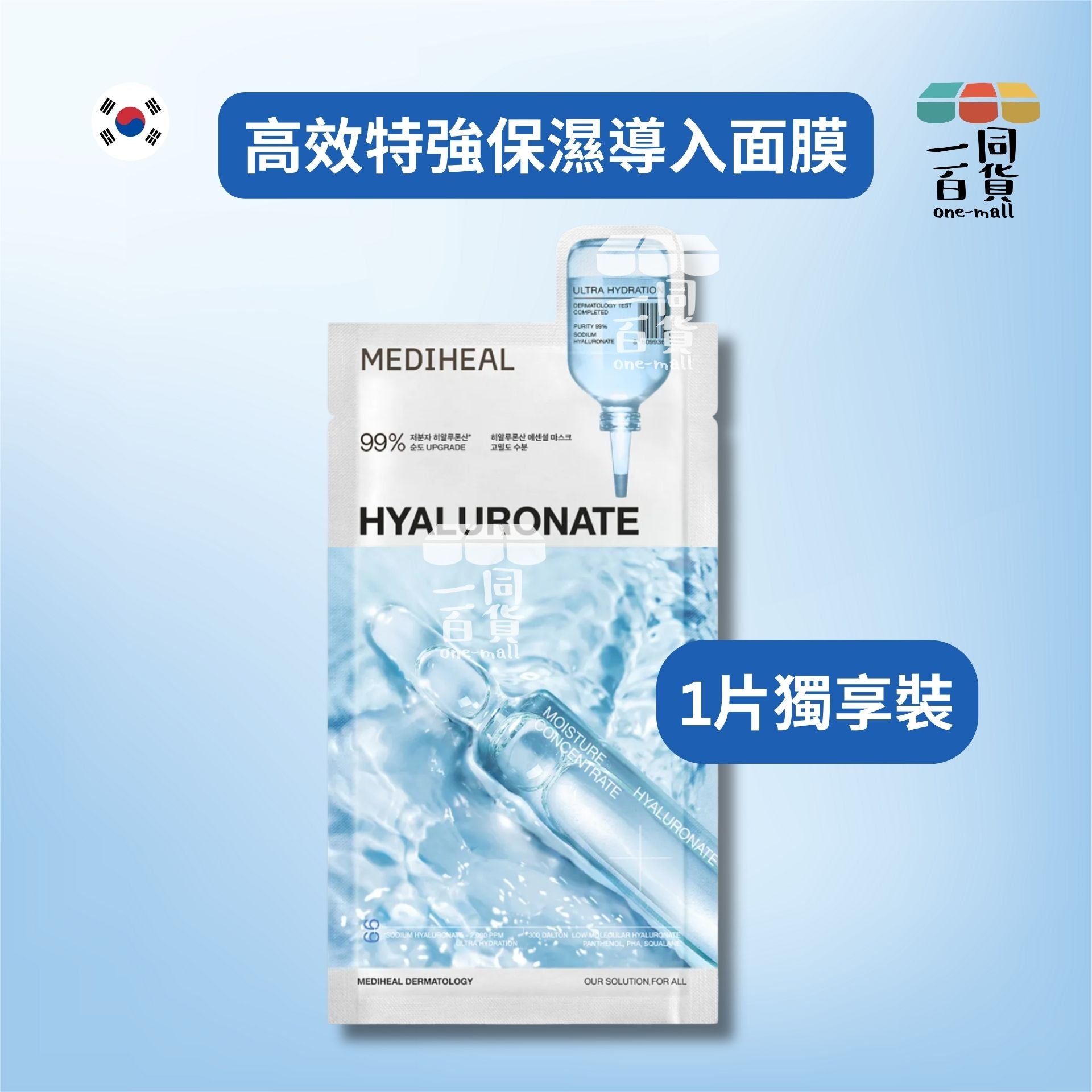 Mediheal | [1片] 高效特強保濕導入面膜1片 [藍](平行進口) C532