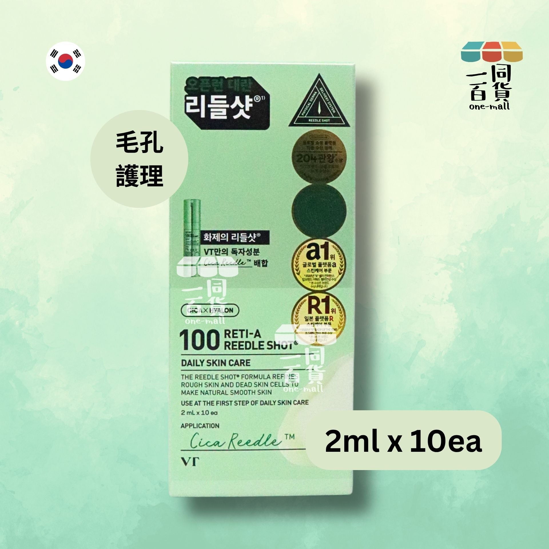 VT | 視黃醇塗抹式微針精華 100 2ml x 10條 [淺綠](平行進口) A644
