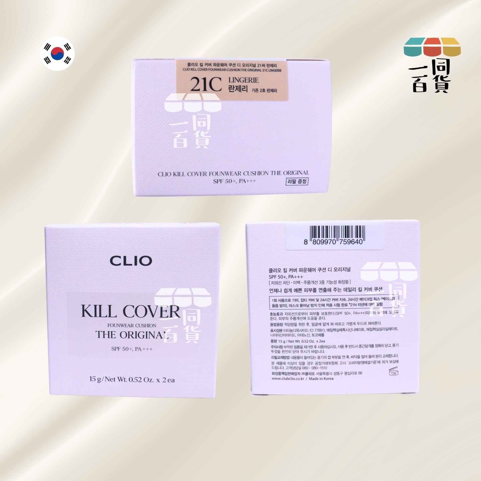 CLIO | 輕盈細滑無瑕氣墊粉底 (附補充裝) - 21C Lingerie 15g x 2ea (平行進口) A745 [Pink]