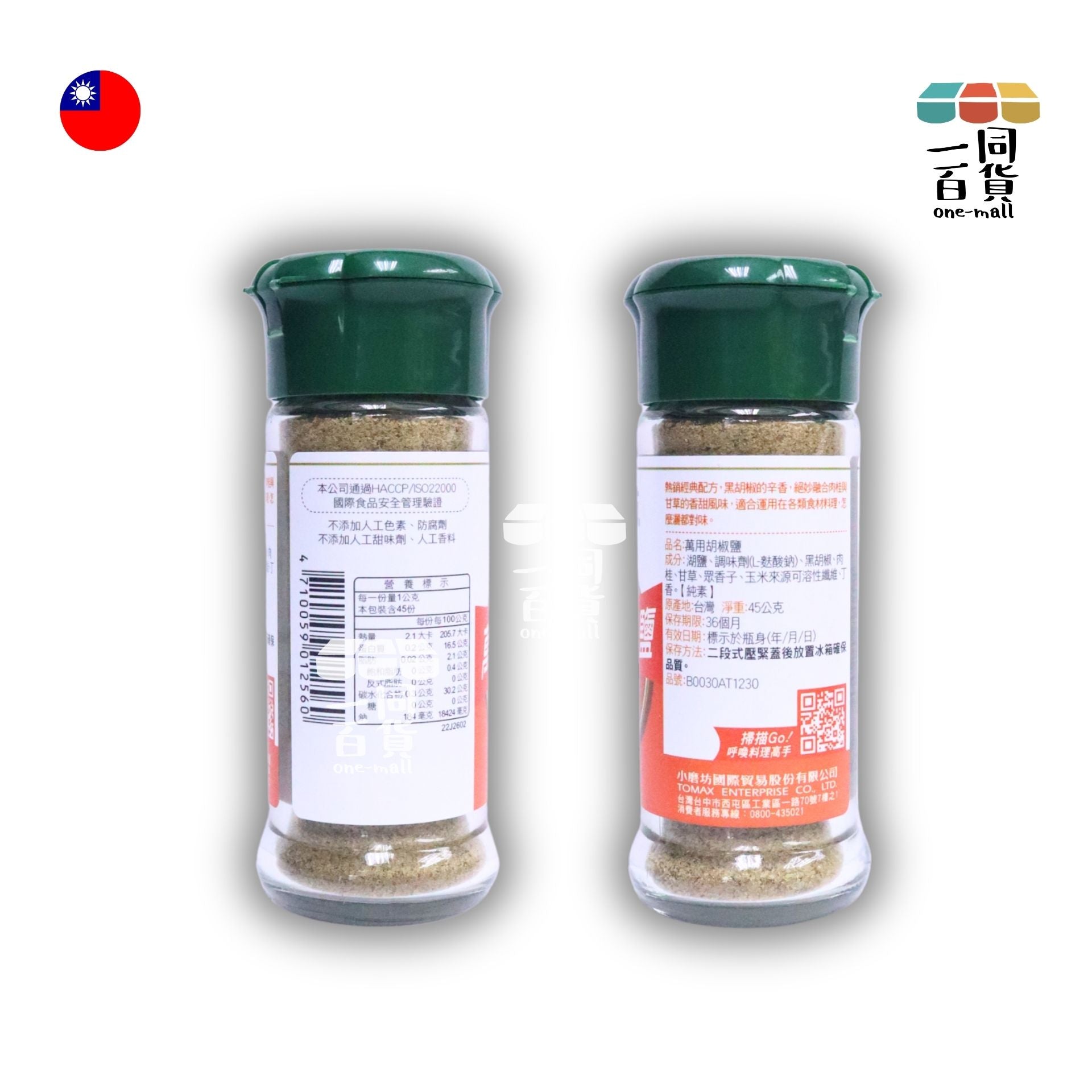 小磨坊 | 萬用胡椒鹽 45g (平行進口) F4-4 exp15Sep2028