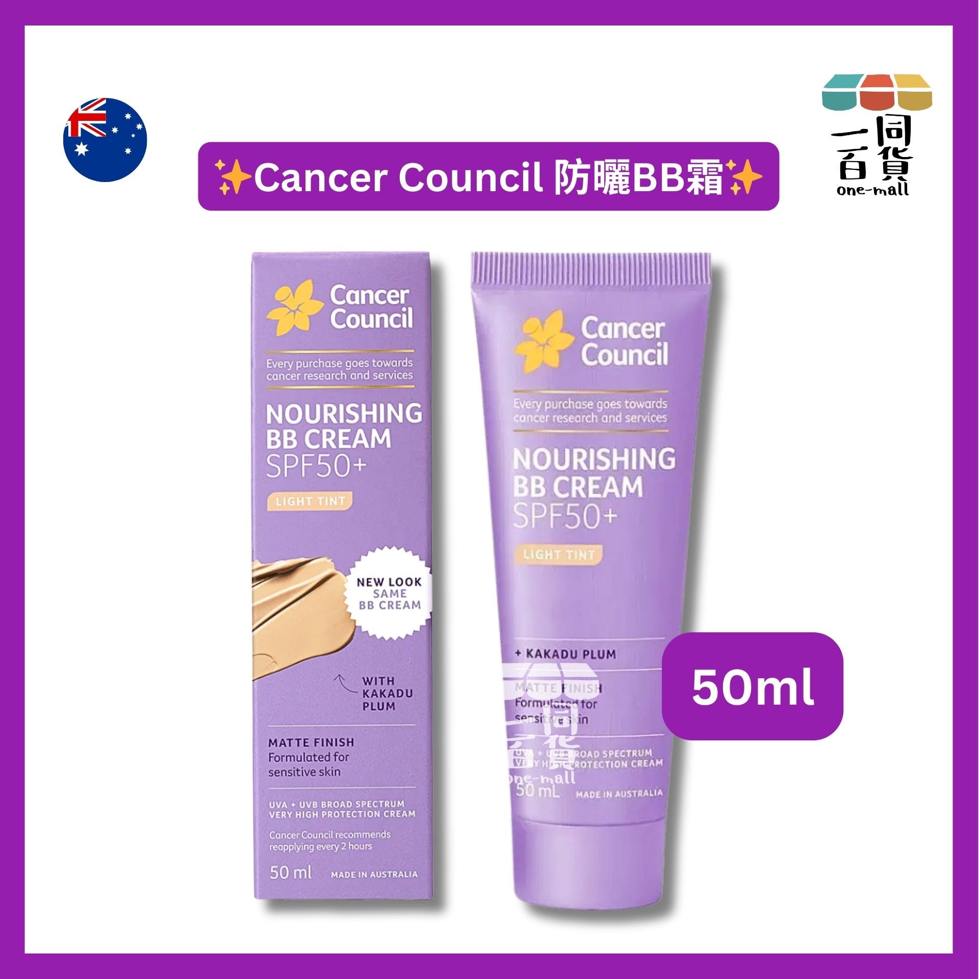 澳洲防癌協會 | 防曬BB霜SPF 50+ 50ml (Light Tint) [紫盒](平行進口) E744 [包裝隨機]