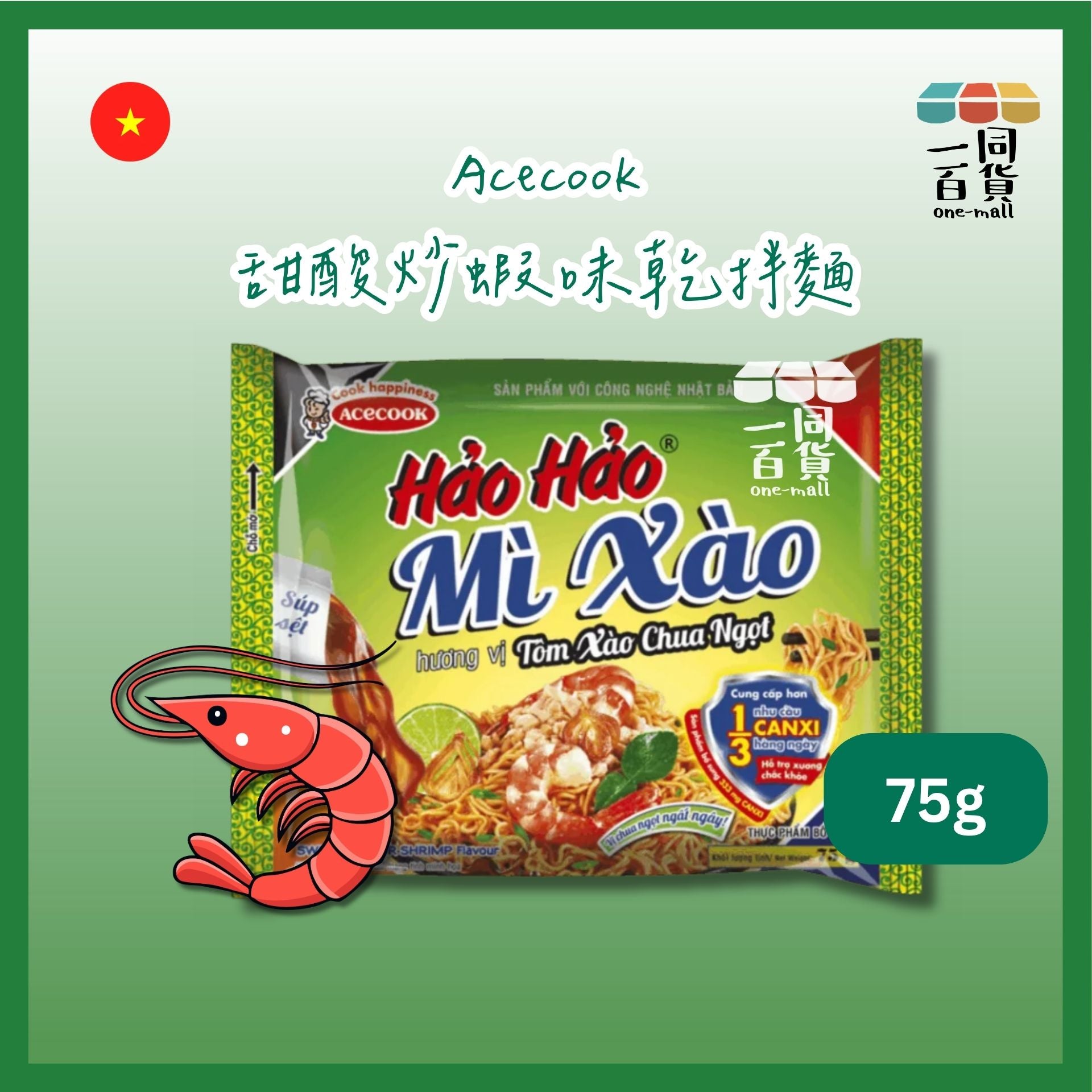 ACECOOK | Hao Hao 甜酸炒蝦味乾拌麵 1ea x 75g [綠] (平行進口) G4-1 [包裝隨機] exp08Jun2026
