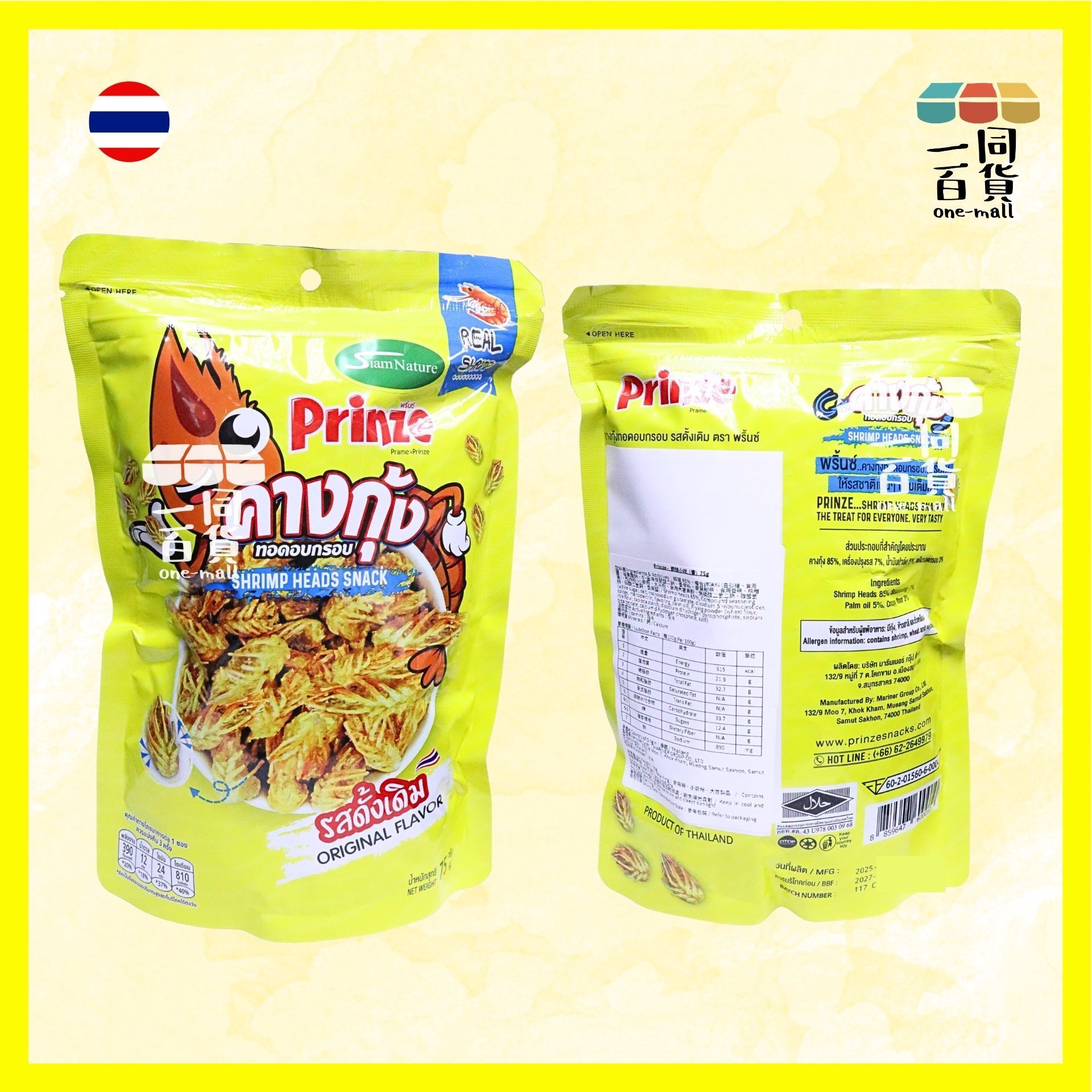 Prinze | [2ea] 脆炸蝦頭小食 原味 75g x 2ea [黃](平行進口) G4-2 exp17Apr2027