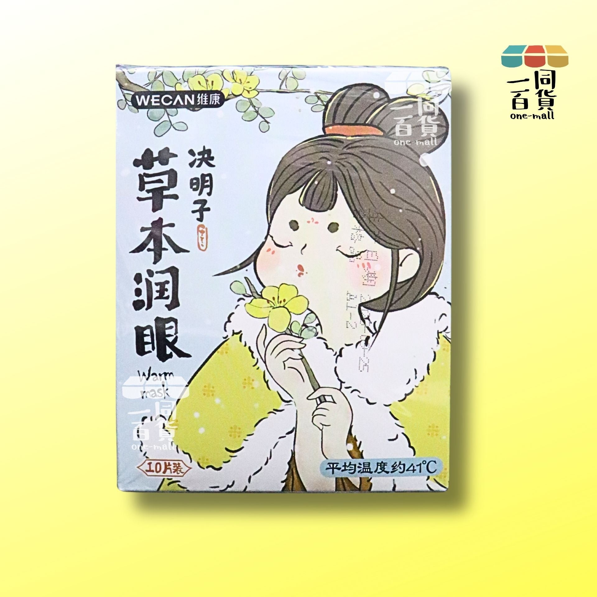 維康 | 維康 決明子草本潤眼熱敷眼罩 10片 [淺藍盒](平行進口) C634
