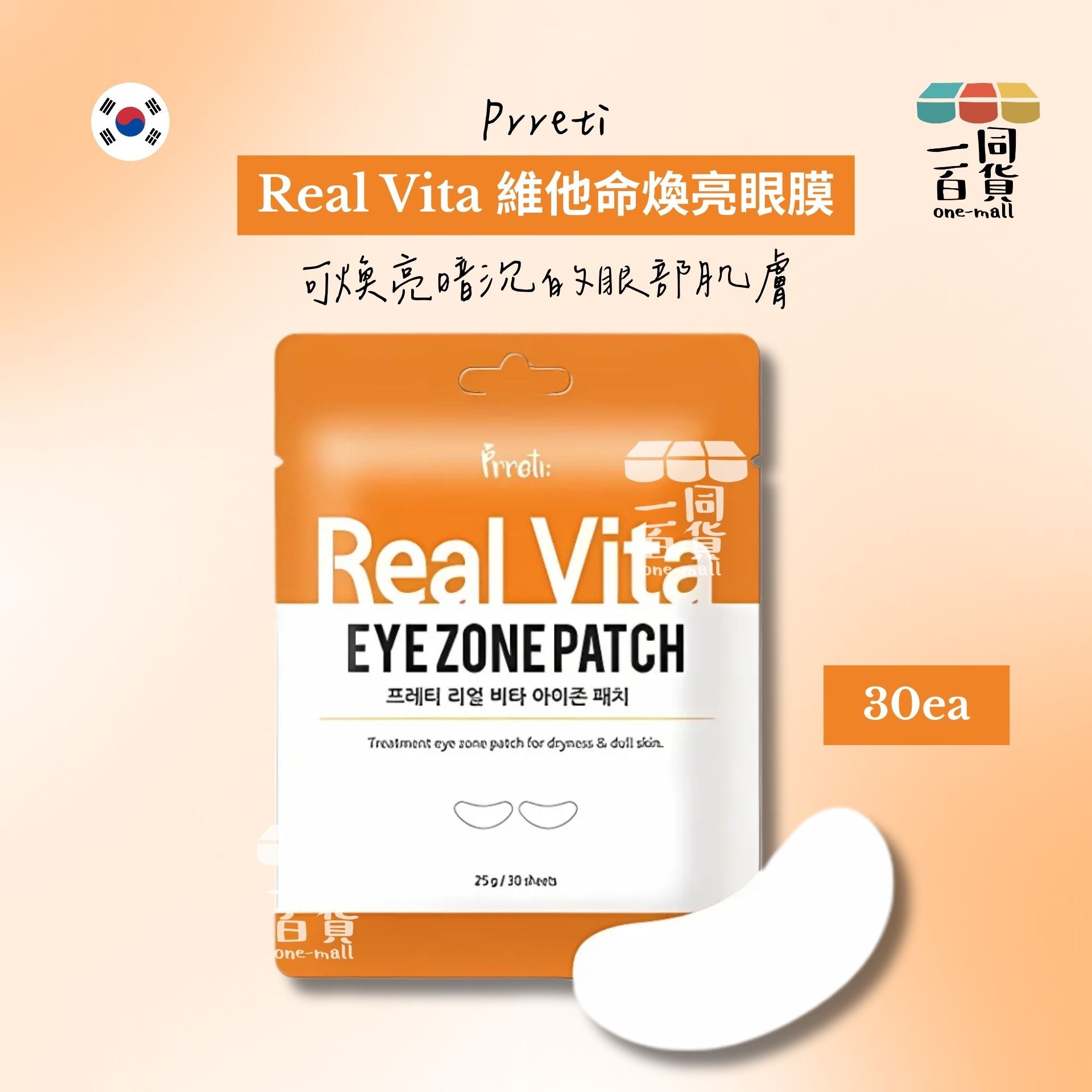Prreti | Real Vita 維他命煥亮眼膜 30片 [橙色](平行進口) B331