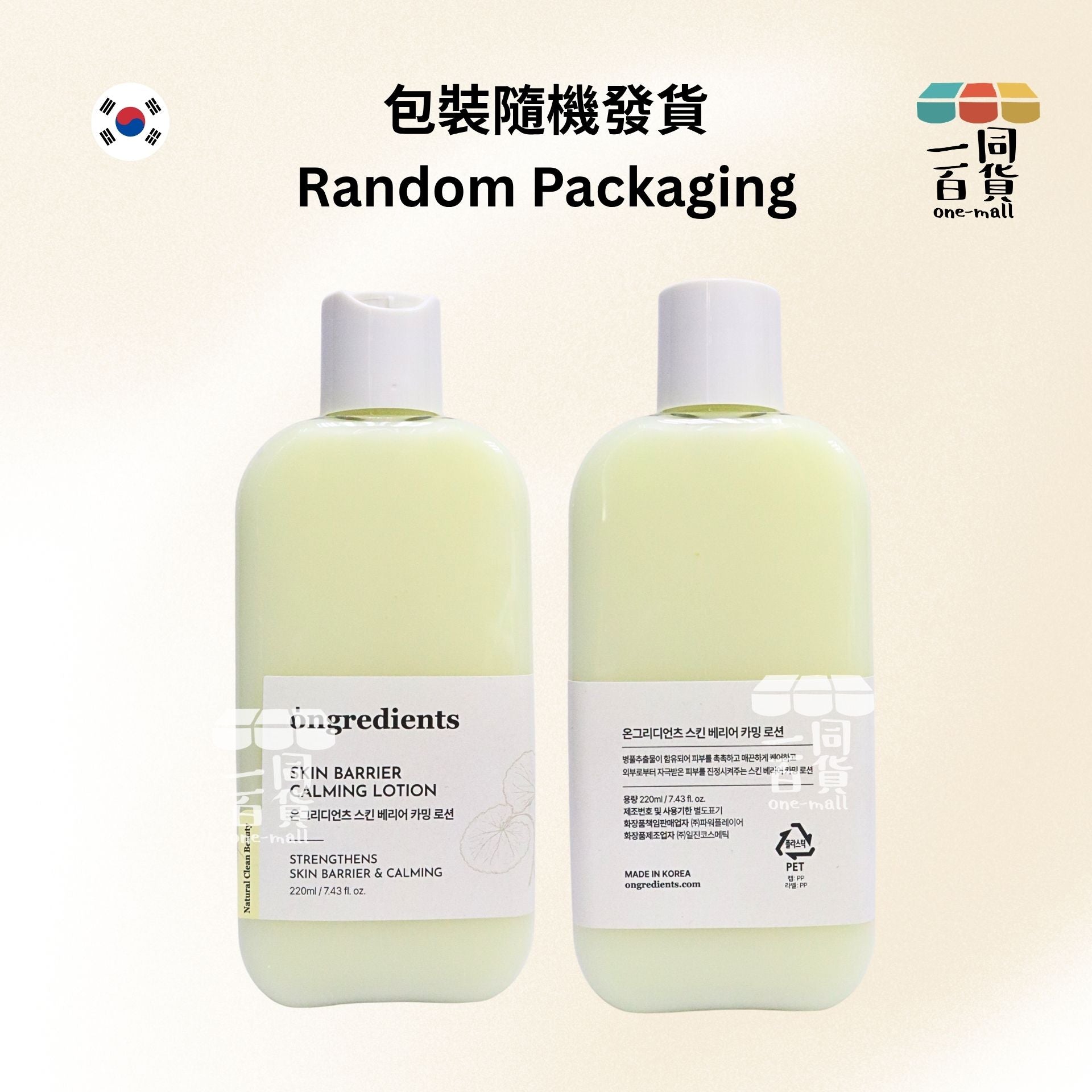 ongredients | 強化屏障鎮靜乳霜 220ml +80ml [黃盒](平行進口) D123 [包裝隨機]