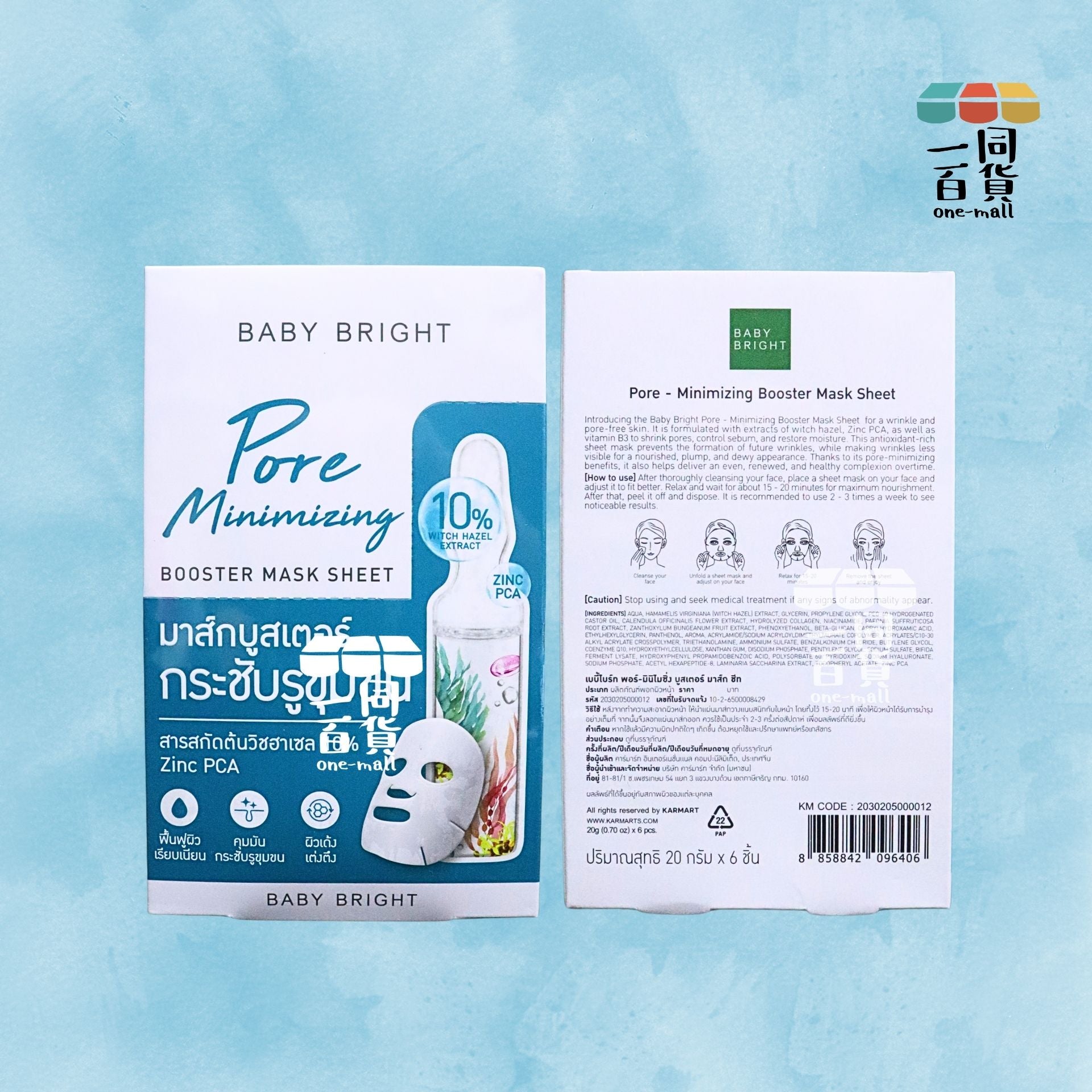 BABY BRIGHT | Pore Minimizing Booster Mask Sheet 強效緊緻毛孔面膜 6片 [藍盒](平行進口) D618