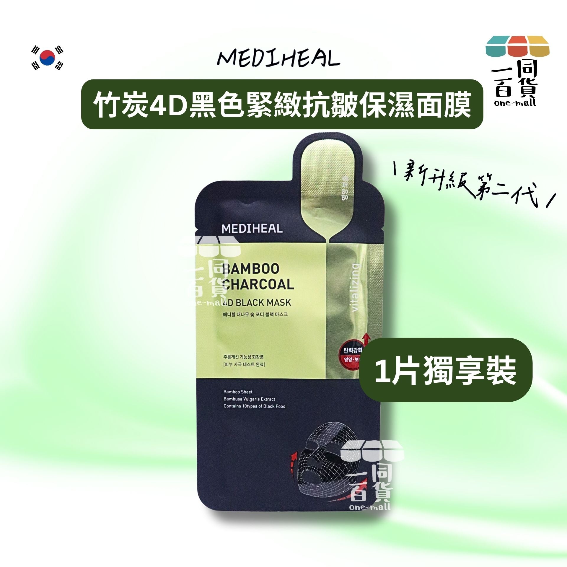 Mediheal | [1片] 竹炭4D黑色緊緻抗皺保濕面膜 1片 [黑](平行進口) D421