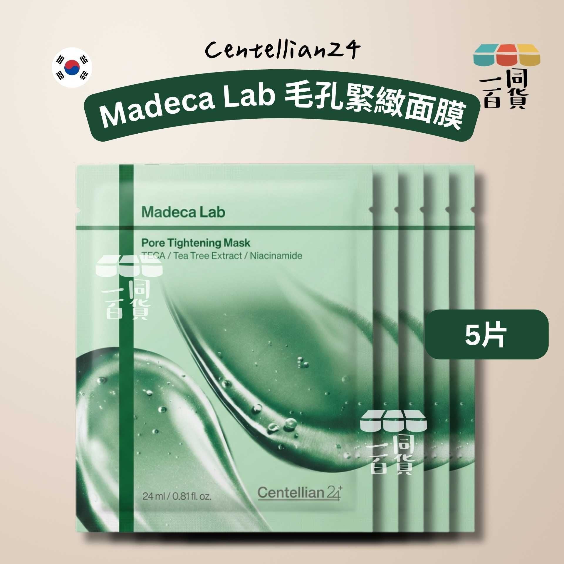 Centellian24 | [5ea] Madeca Lab 毛孔緊緻面膜 5ea [綠][冇盒](平行進口) A312