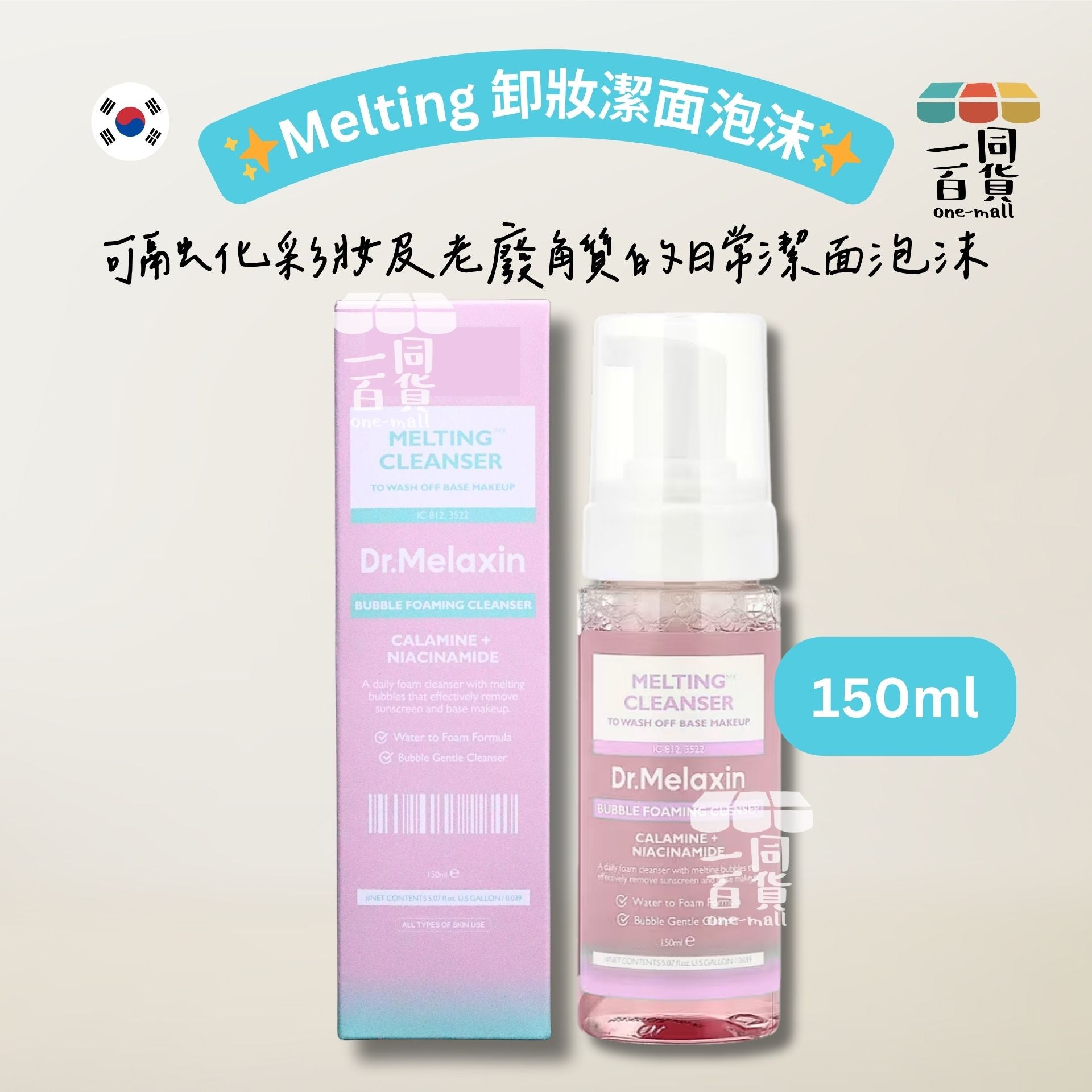 Dr.Melaxin | Melting 卸妝潔面泡沫 150ml [粉盒](平行進口) D622