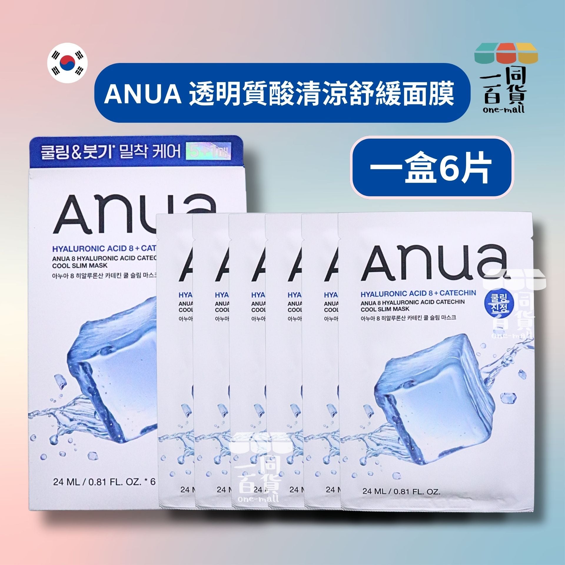 Anua | [6片] 透明質酸清涼舒緩面膜 6片 [藍盒](平行進口) A3-5