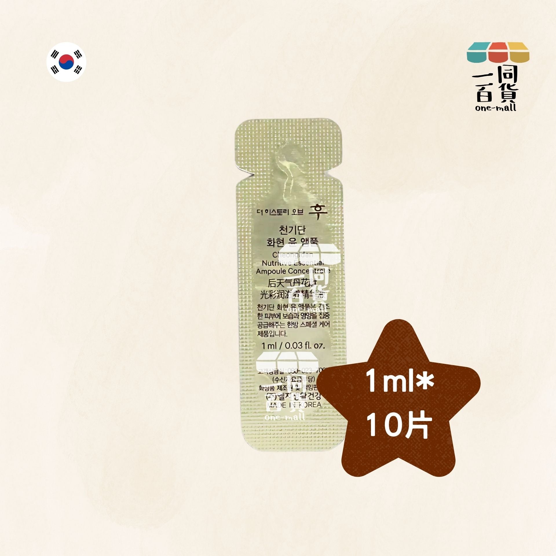 The Whoo | [10ea] 天氣丹 華炫潤澤安瓶 1ml x 10ea (平行進口) B525