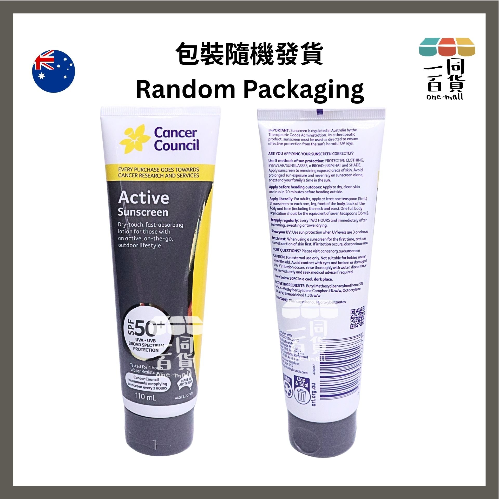 澳洲防癌協會 | SPF 50+ 活性防曬 110ml [灰](平行進口) E734 [包裝隨機][冇盒]