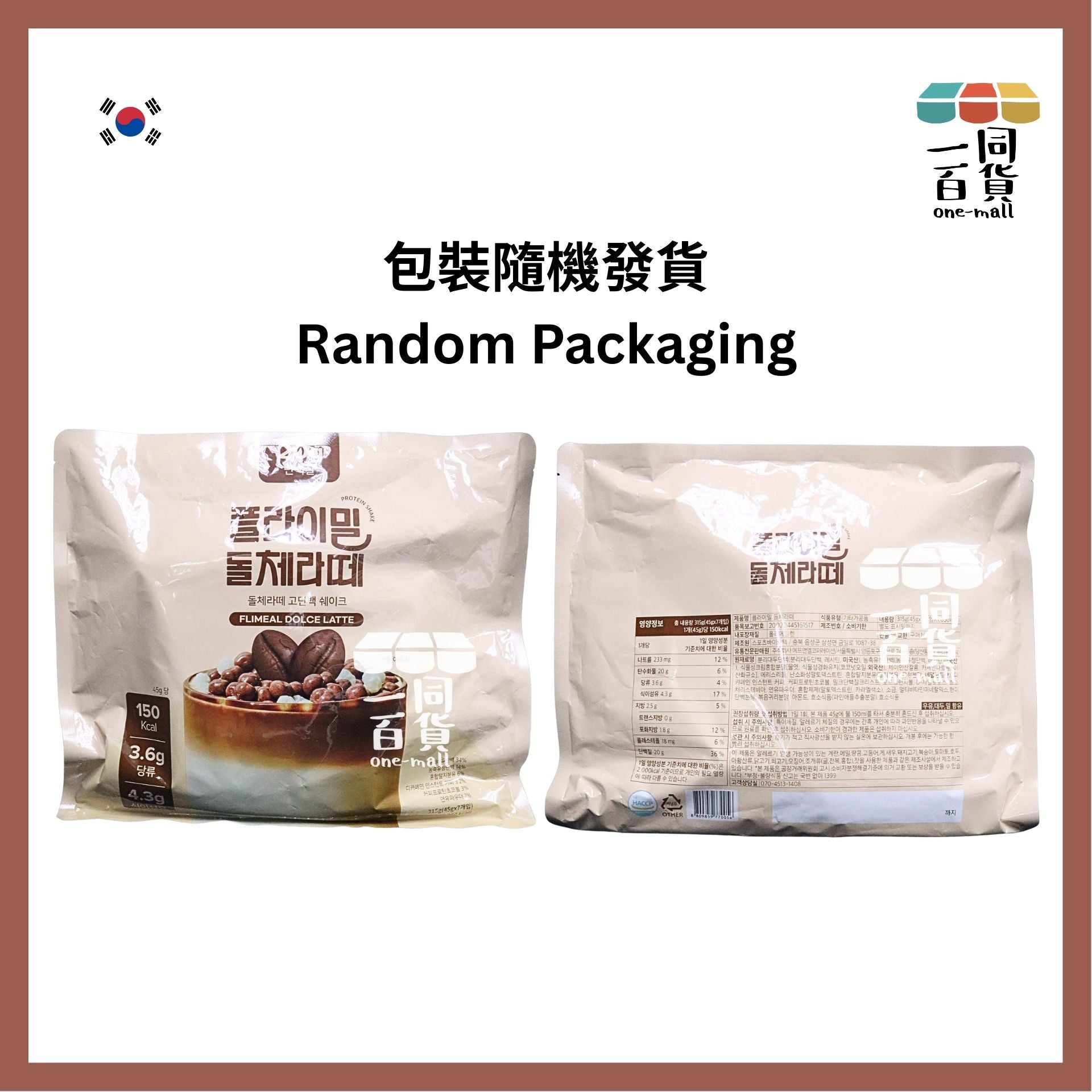 其他品牌 | Flimeal 健康代餐蛋白奶昔 咖啡拿鐵味 45g x 7ea [米色](平行進口) G4-5 [包裝隨機]