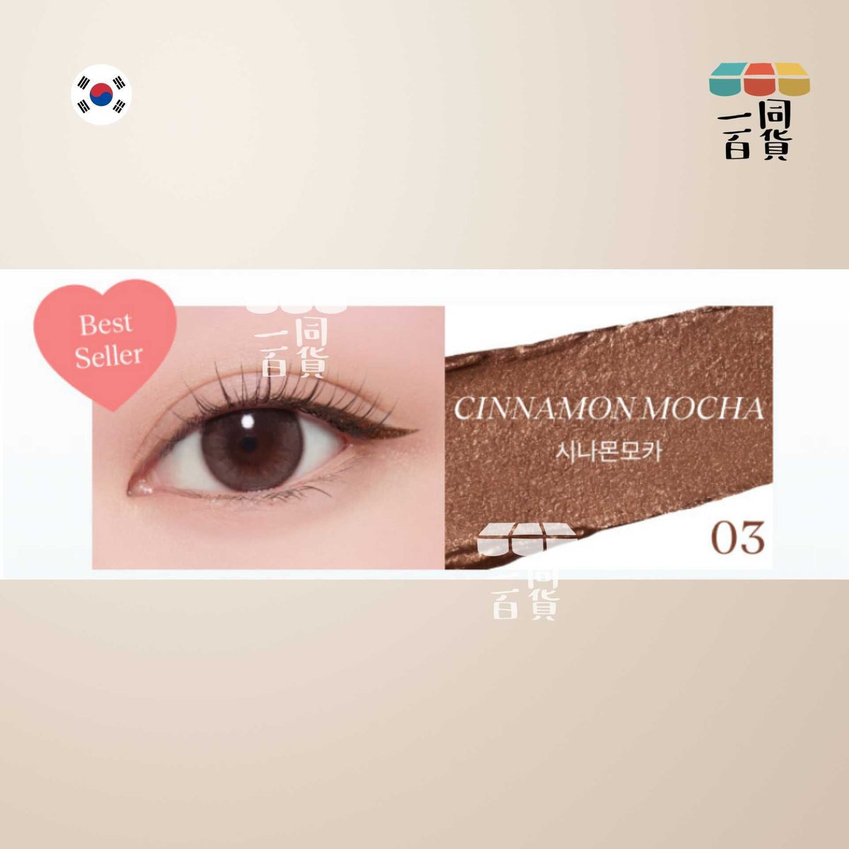 SISTERANN | 多功能防水眼線筆 #03 Cinnamon Mocha 肉桂摩卡 (平行進口) C431 [包裝隨機]