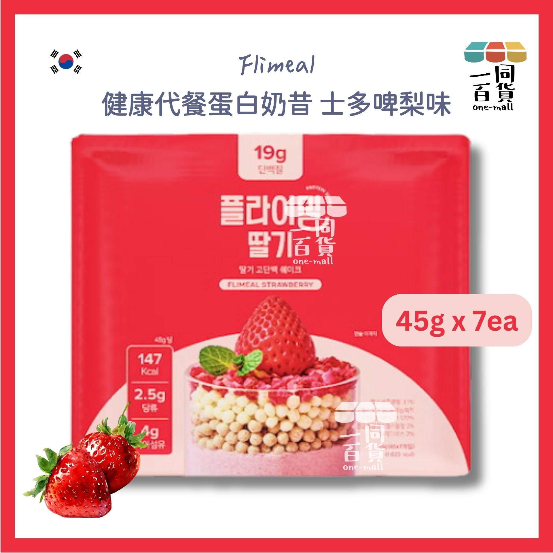 其他品牌 | Flimeal 健康代餐蛋白奶昔 士多啤梨味 45g x 7ea [紅色](平行進口) G4-5