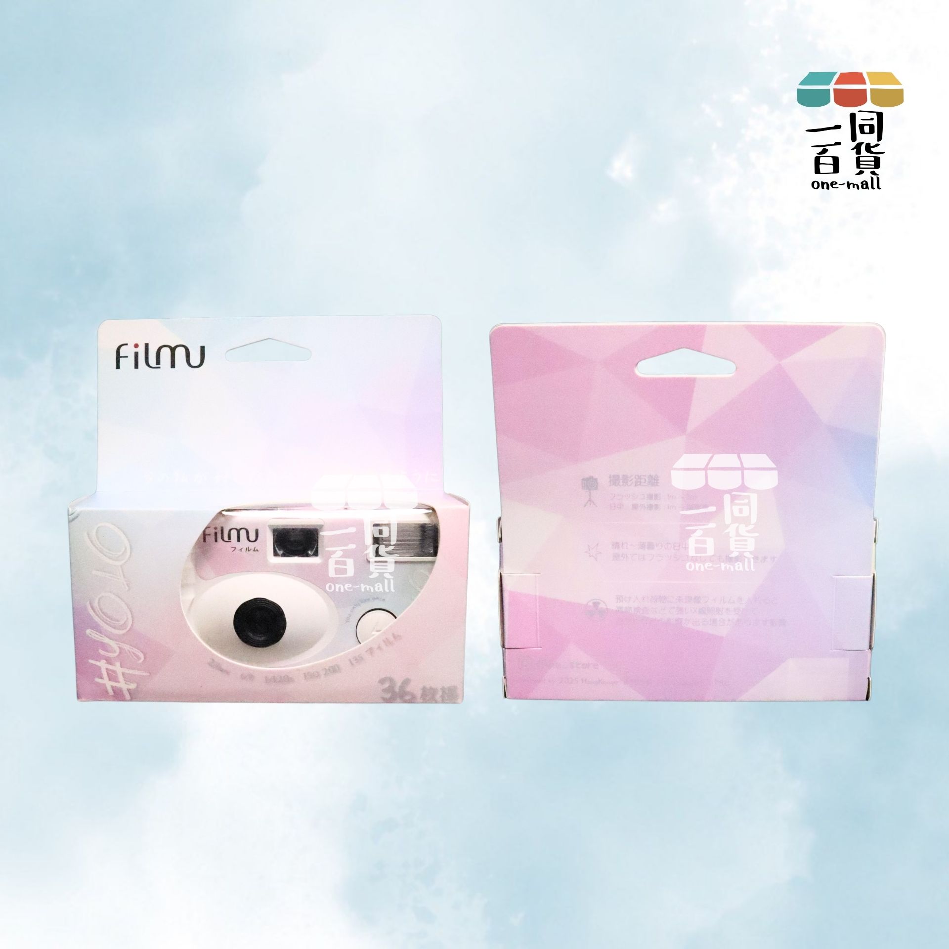 Filmu | Filmu #yolo 一次性菲林相機 135復古彩色負片菲林 ISO 200 36張菲林 E-L[粉藍]