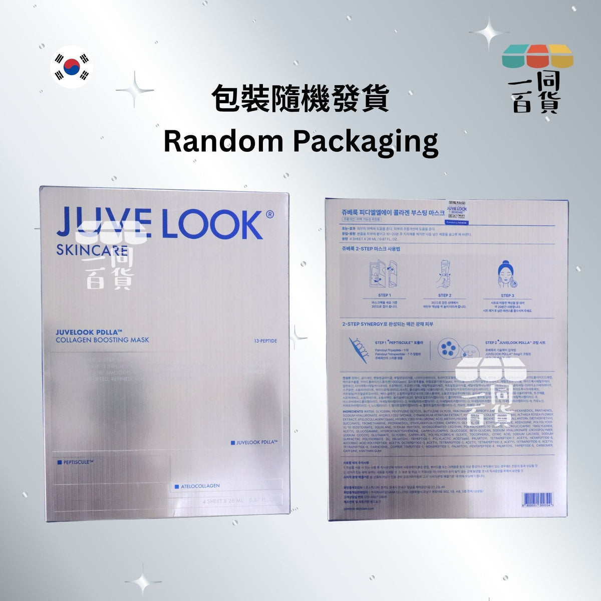 JUVELOOK | PDLLA 膠原蛋白提升激活面膜 4片 × 26ml [銀藍盒](平行進口) C622 [包裝隨機]
