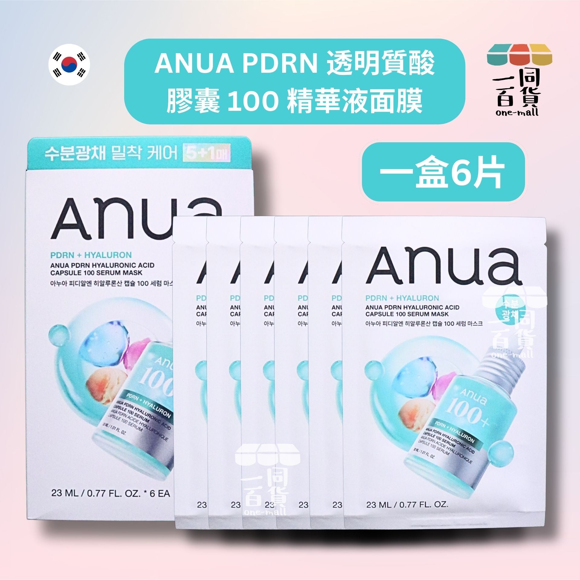 Anua | [6片] PDRN 透明質酸膠囊 100 精華液面膜 6片 [湖水綠盒](平行進口) A3-5