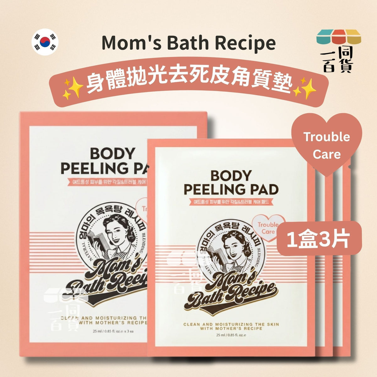 Mom's Bath Recipe | Mom's Bath Recipe 身體拋光去死皮角質墊 - Trouble Care 粉色痘痘肌款 3ea [粉紅盒](平行進口) D524