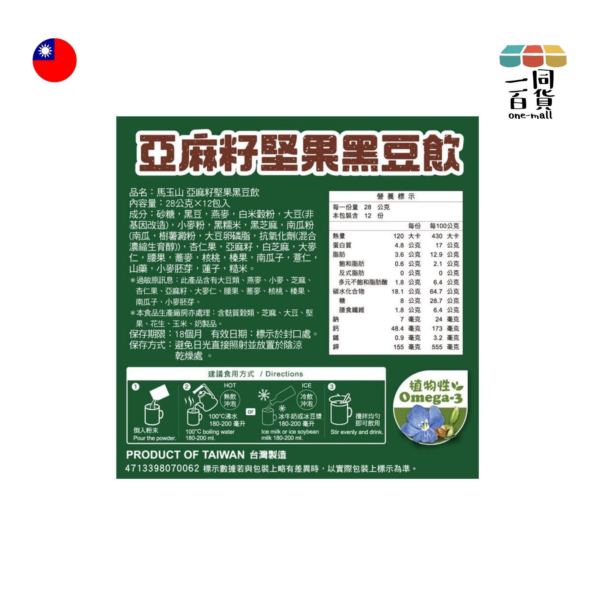 馬玉山 | 亞麻籽堅黑豆飲 28g×12pcs 綠 (平行進口) F4-4