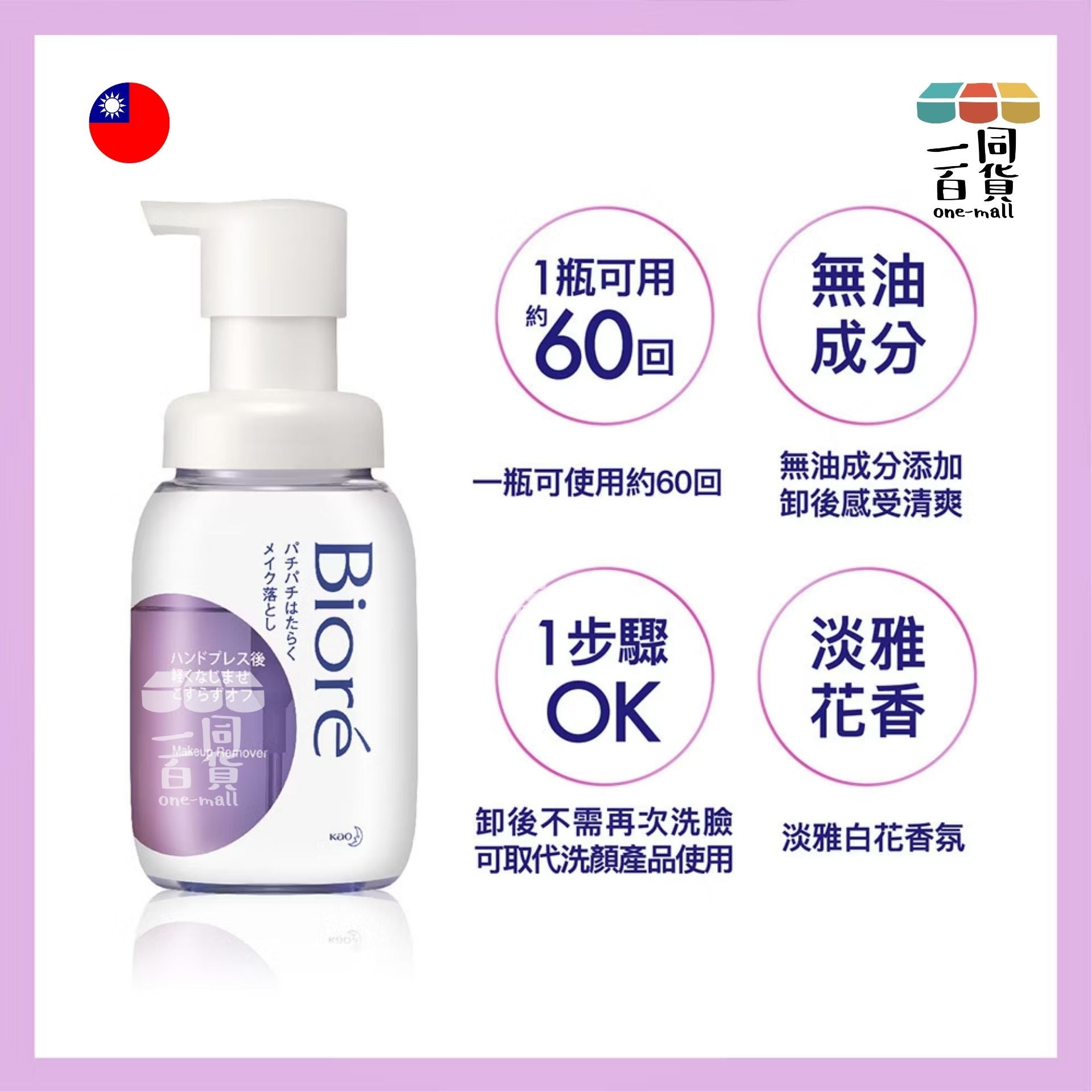 Bioré | 魔法泡泡卸妝慕絲 - 210ml (平行進口) D1-2