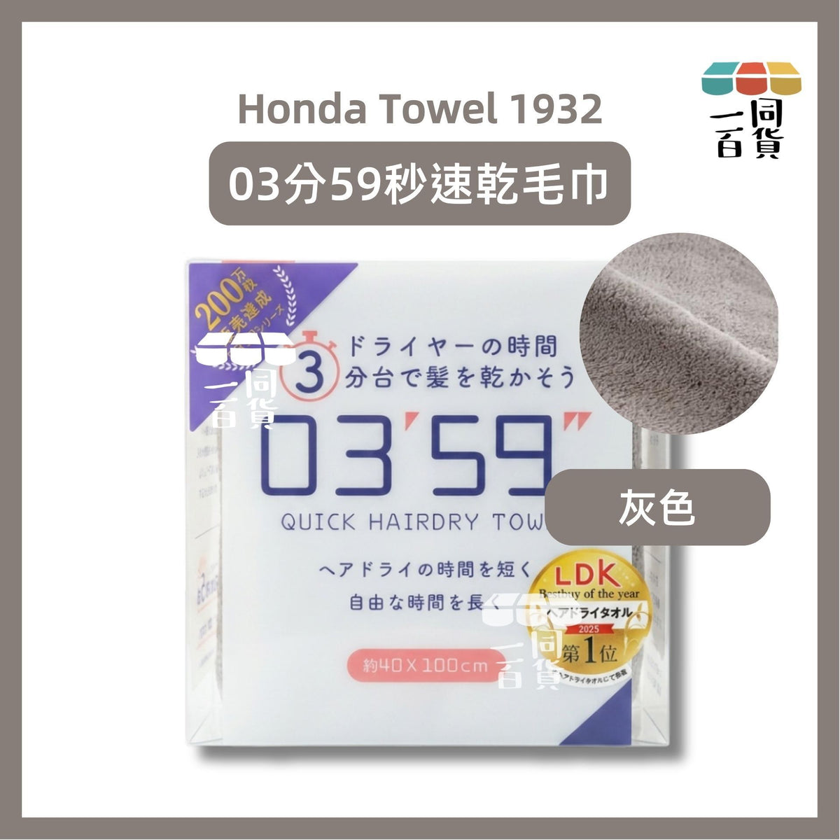 Honda Tower 1932 | Honda Towel 1932 03分59秒速乾毛巾 (40 x 100 厘米) 灰色 1ea (平行進口) D631 [包裝隨機]