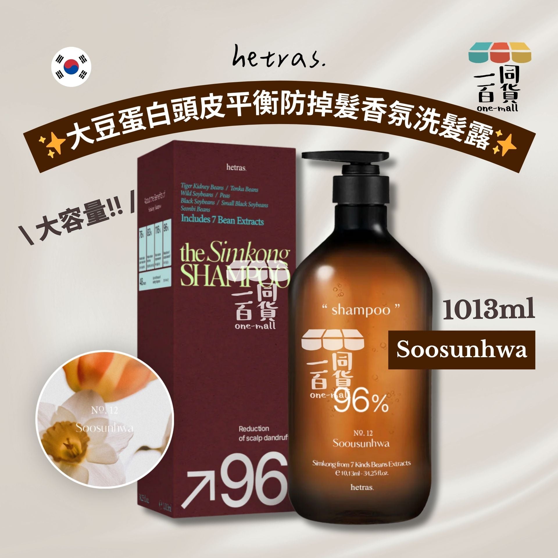 hetras. | 大豆蛋白頭皮平衡防掉髮香氛洗髮露 1013ml - Soosunhwa (平行進口) J000