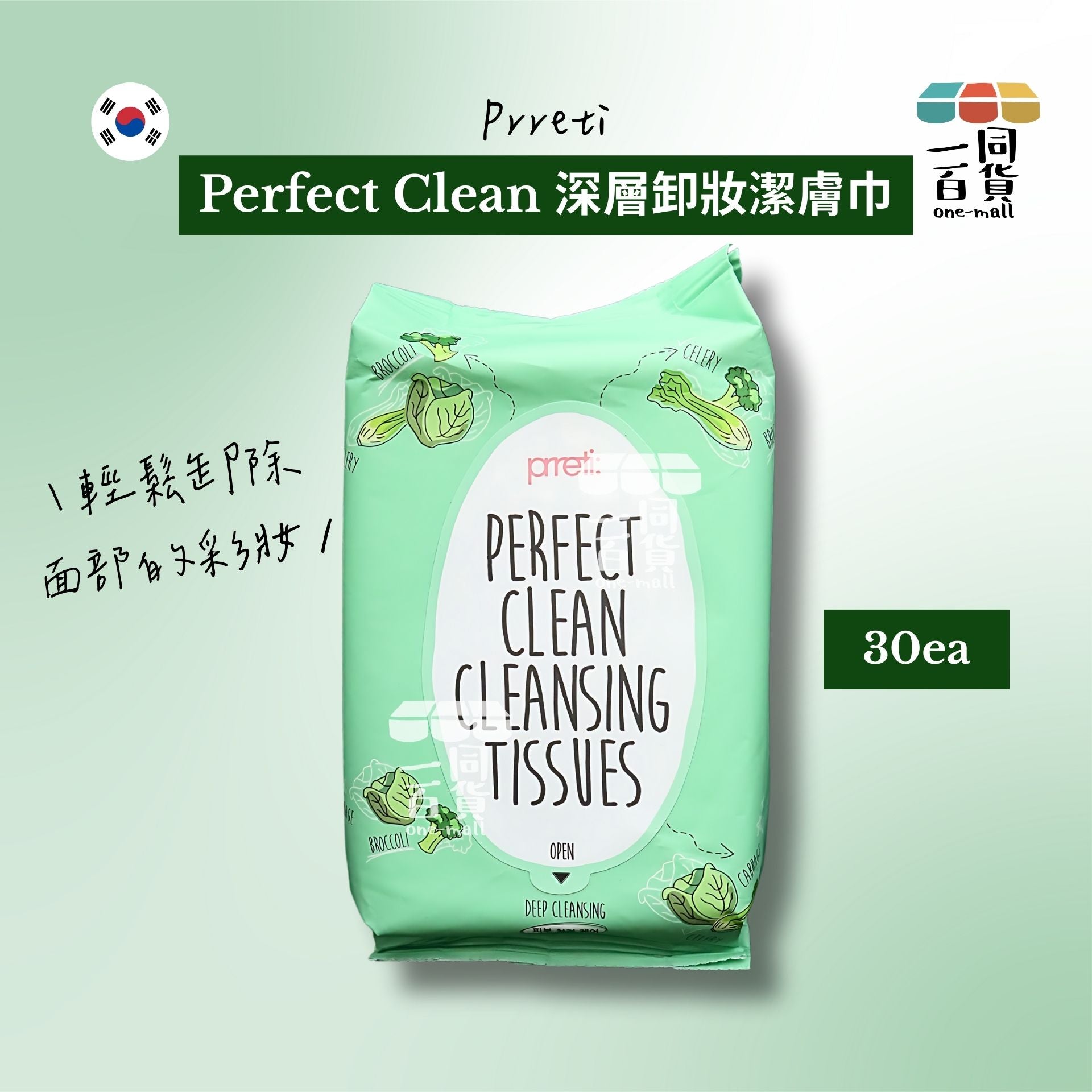 Prreti | Perfect Clean 深層卸妝潔膚巾 30ea [綠色](平行進口) B241