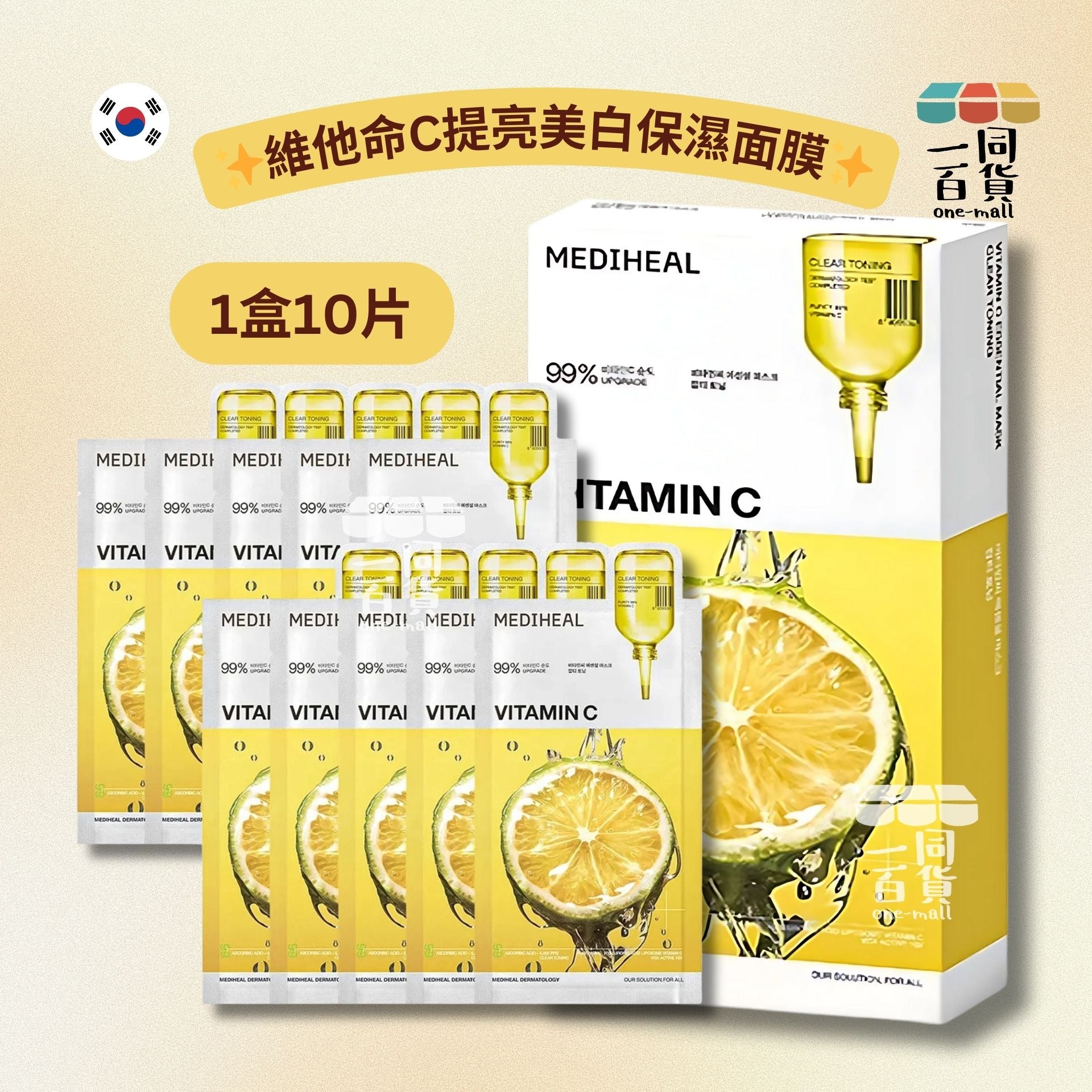 Mediheal | 維他命C提亮美白保濕面膜 10片裝 [黃色](平行進口) C141