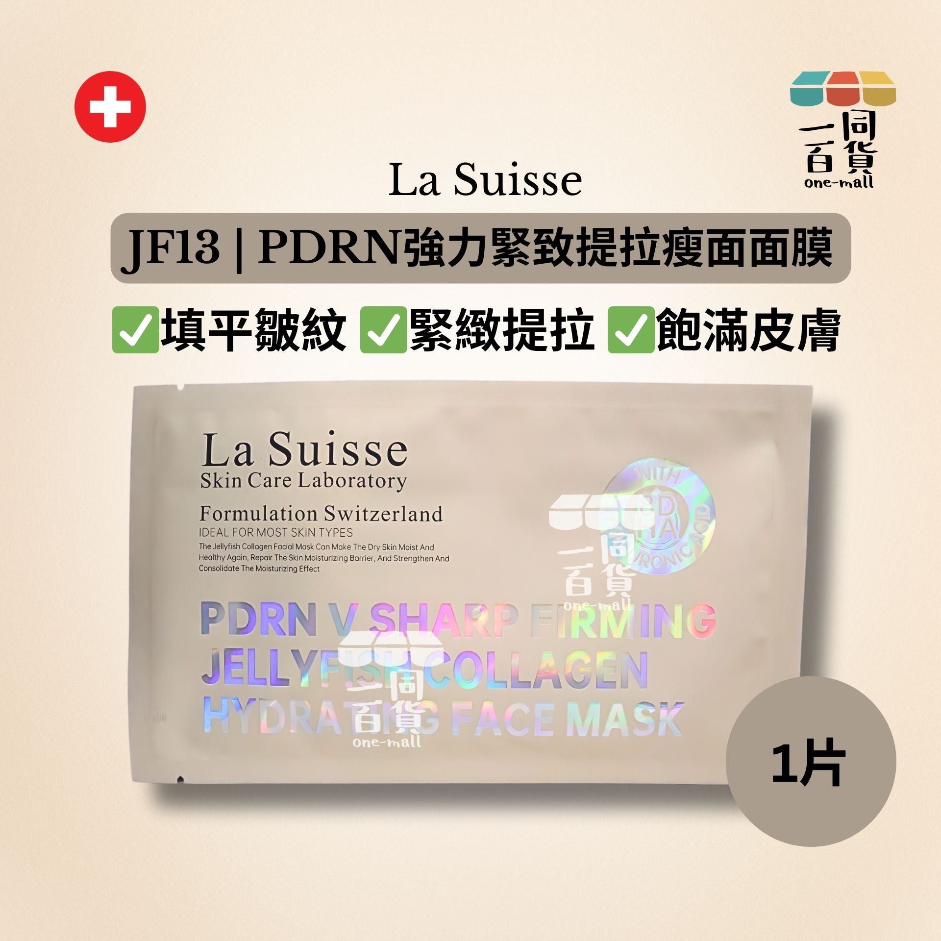 La Suisse | [1片] JF13 | PDRN強力緊致提拉瘦面面膜 1片 [金色](平行進口) E8-4