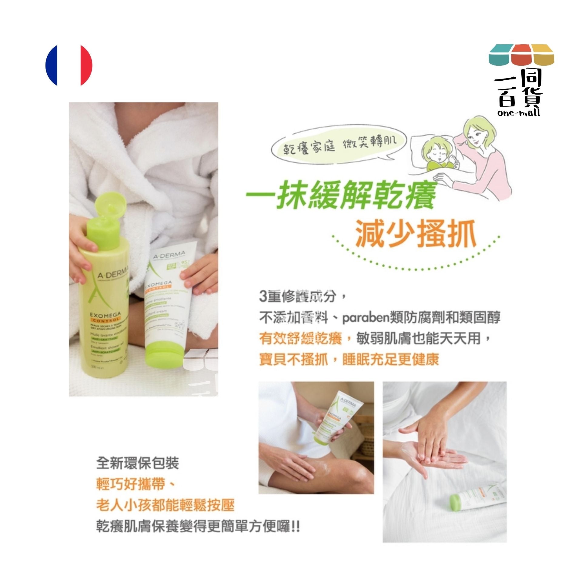 A-DERMA | A-derma - 新葉益護佳營養霜 50ml (平行進口) D545 [無盒]26