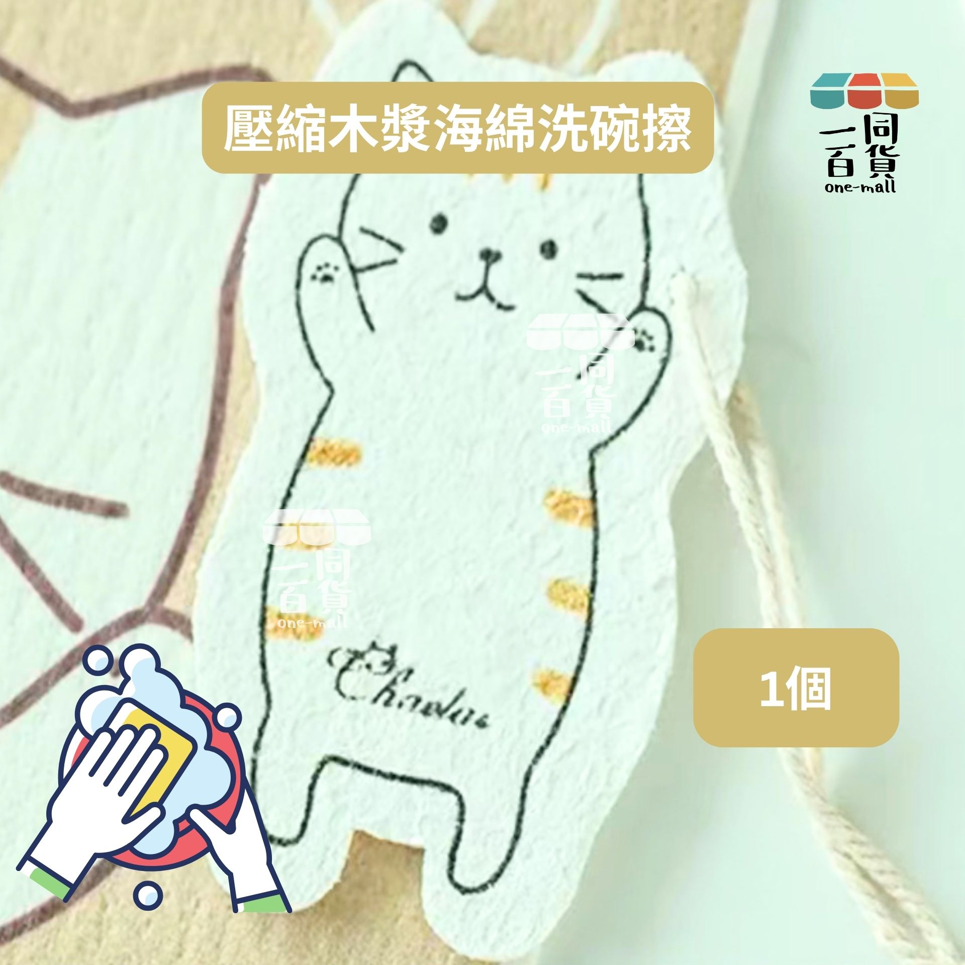 其他品牌 | 壓縮卡通木漿海綿洗碗擦 (可愛貓咪) 1個 [白](平行進口) C1-L