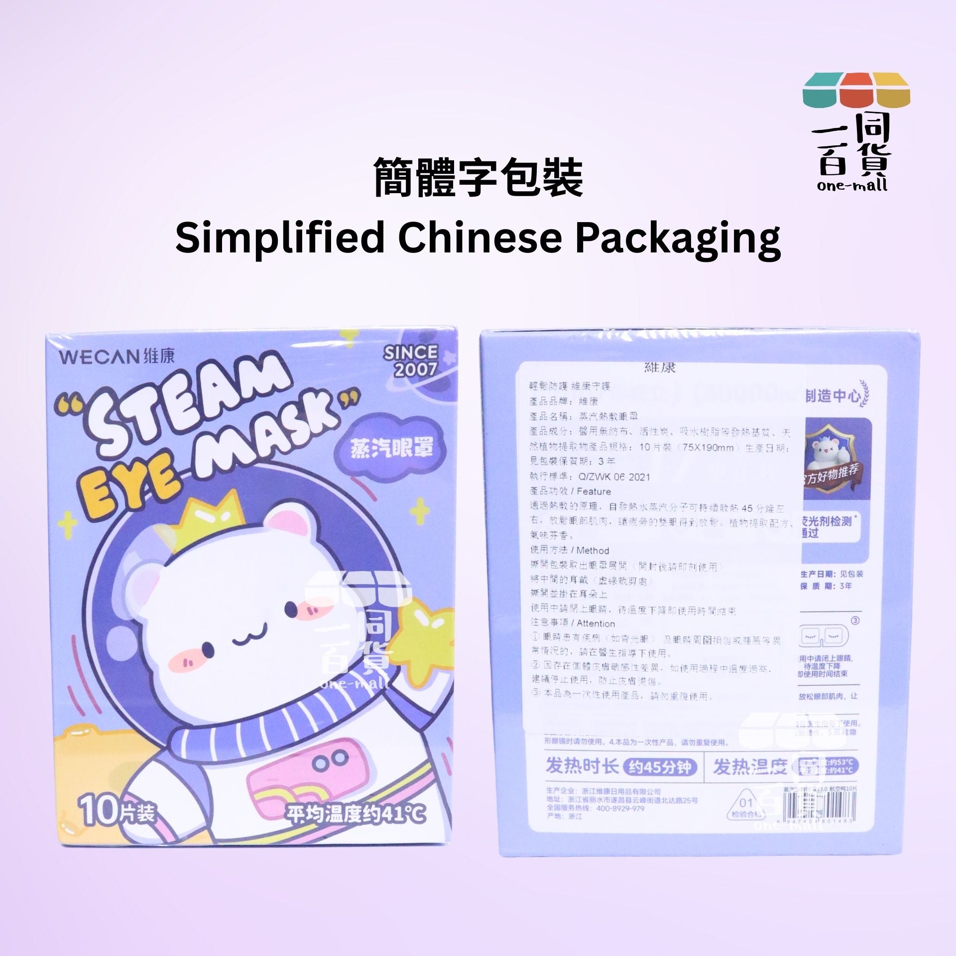 維康 | 維康 蒸氣熱敷眼罩 (白茶味)10片 [淡藍色熊仔](平行進口) C522