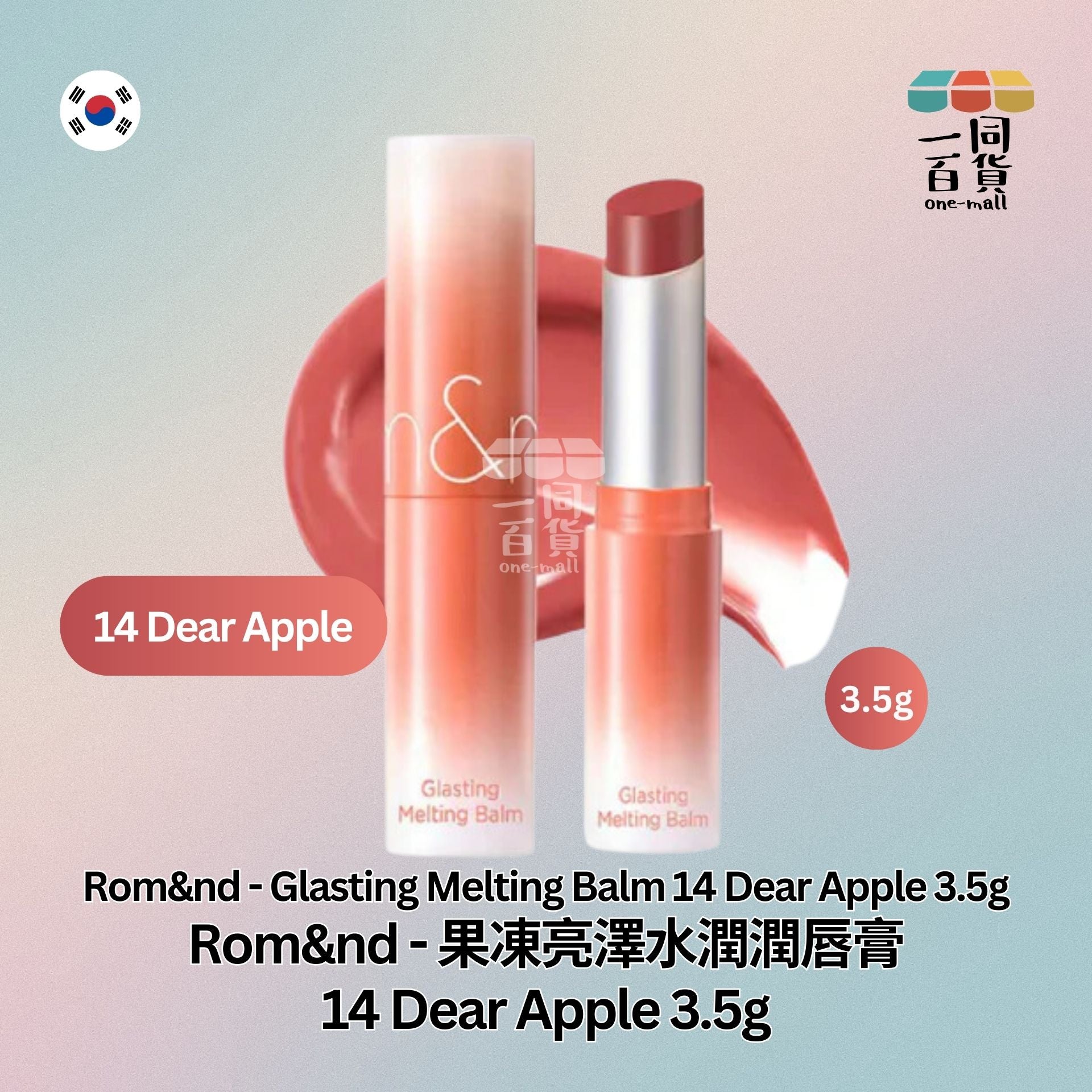 Rom&nd | 果凍亮澤水潤潤唇膏 14 Dear Apple 3.5g (平行進口)