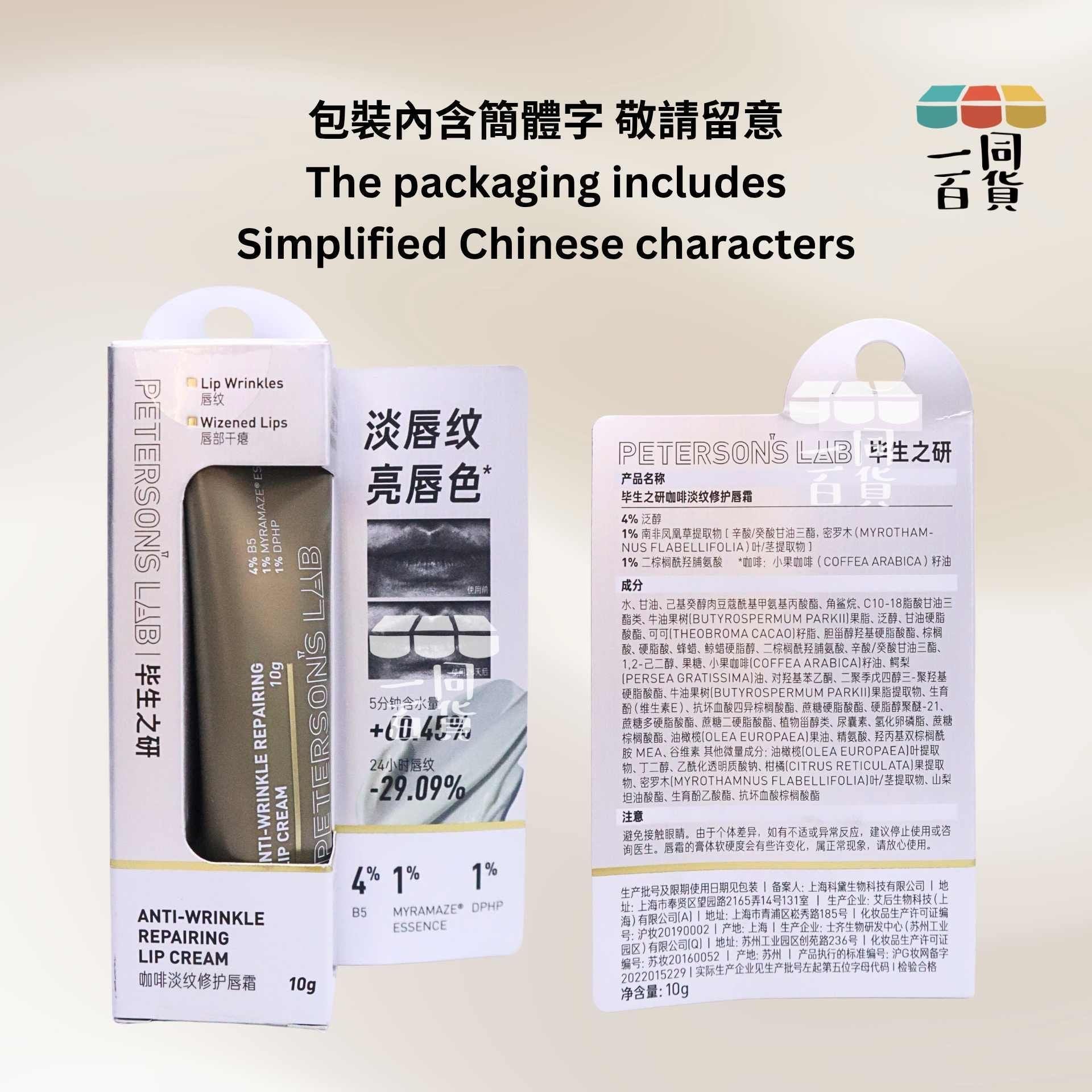 畢生之研 | 畢生之研 咖啡淡紋修護唇霜 10g [金](平行進口) A647