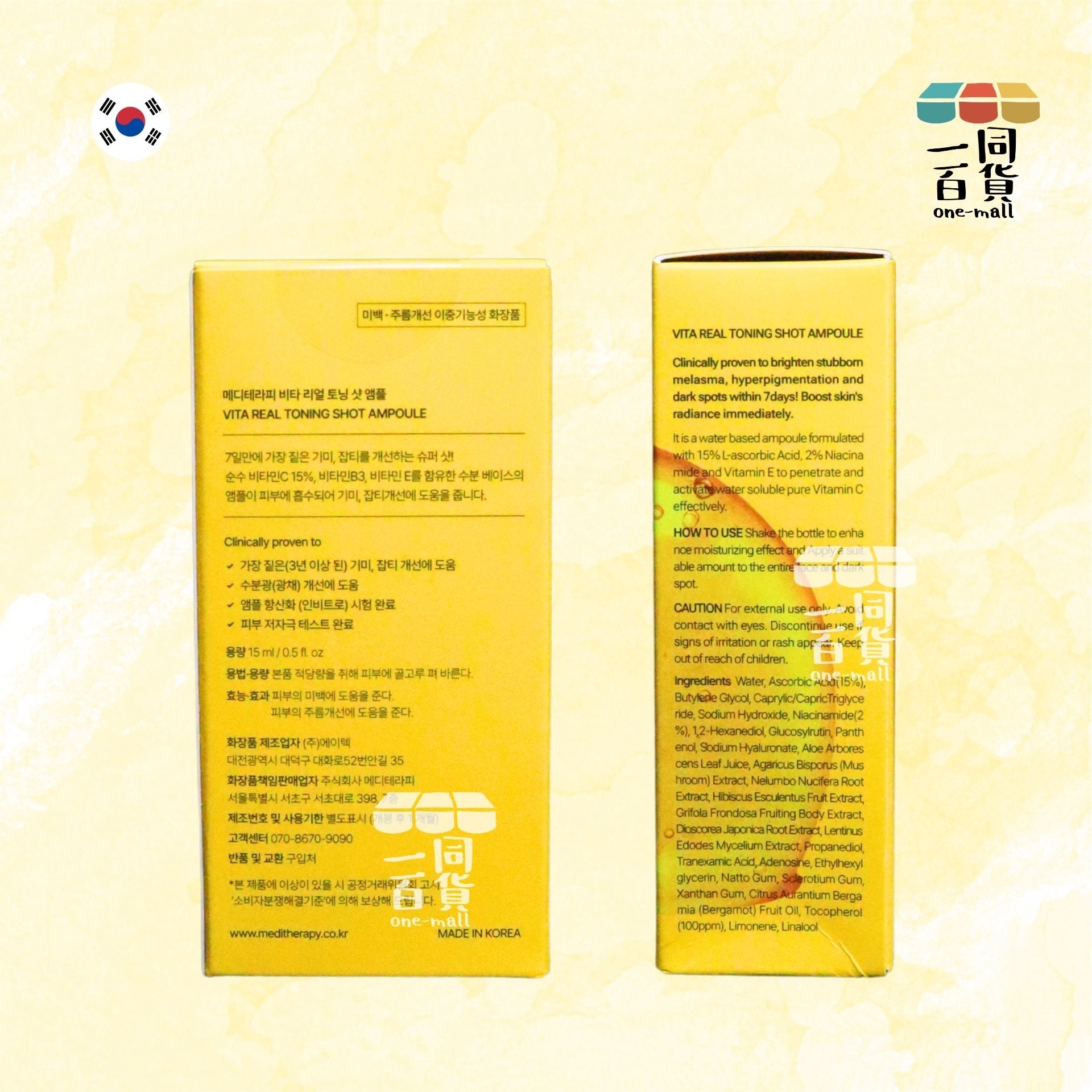 MEDITHERAPY | 維他命濃縮精華 15ml [黃](平行進口) C534